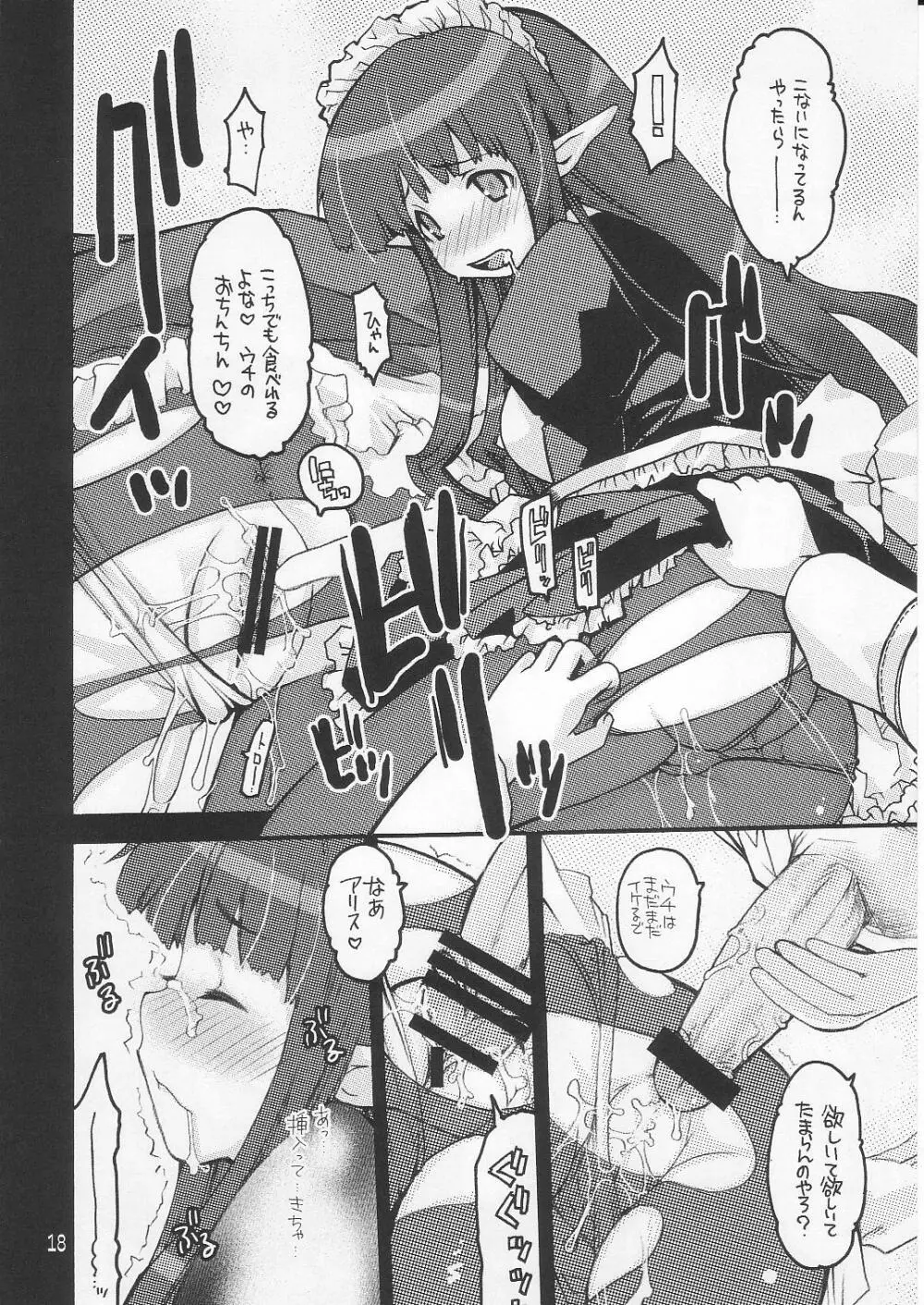 らぐなろく夜話 Level.8 - page17