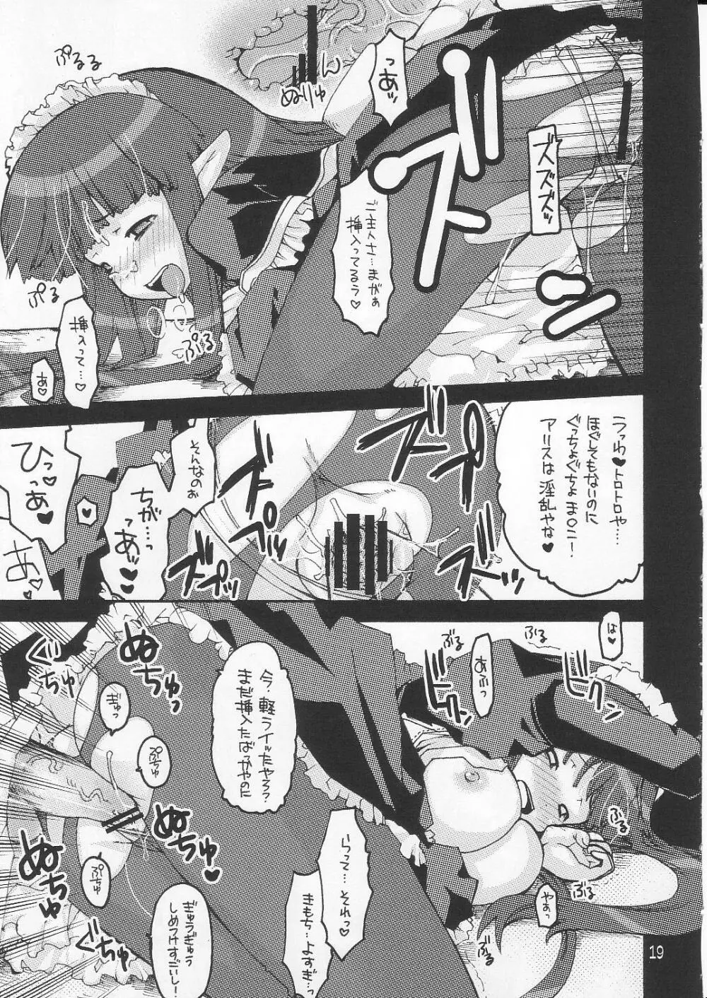 らぐなろく夜話 Level.8 - page18