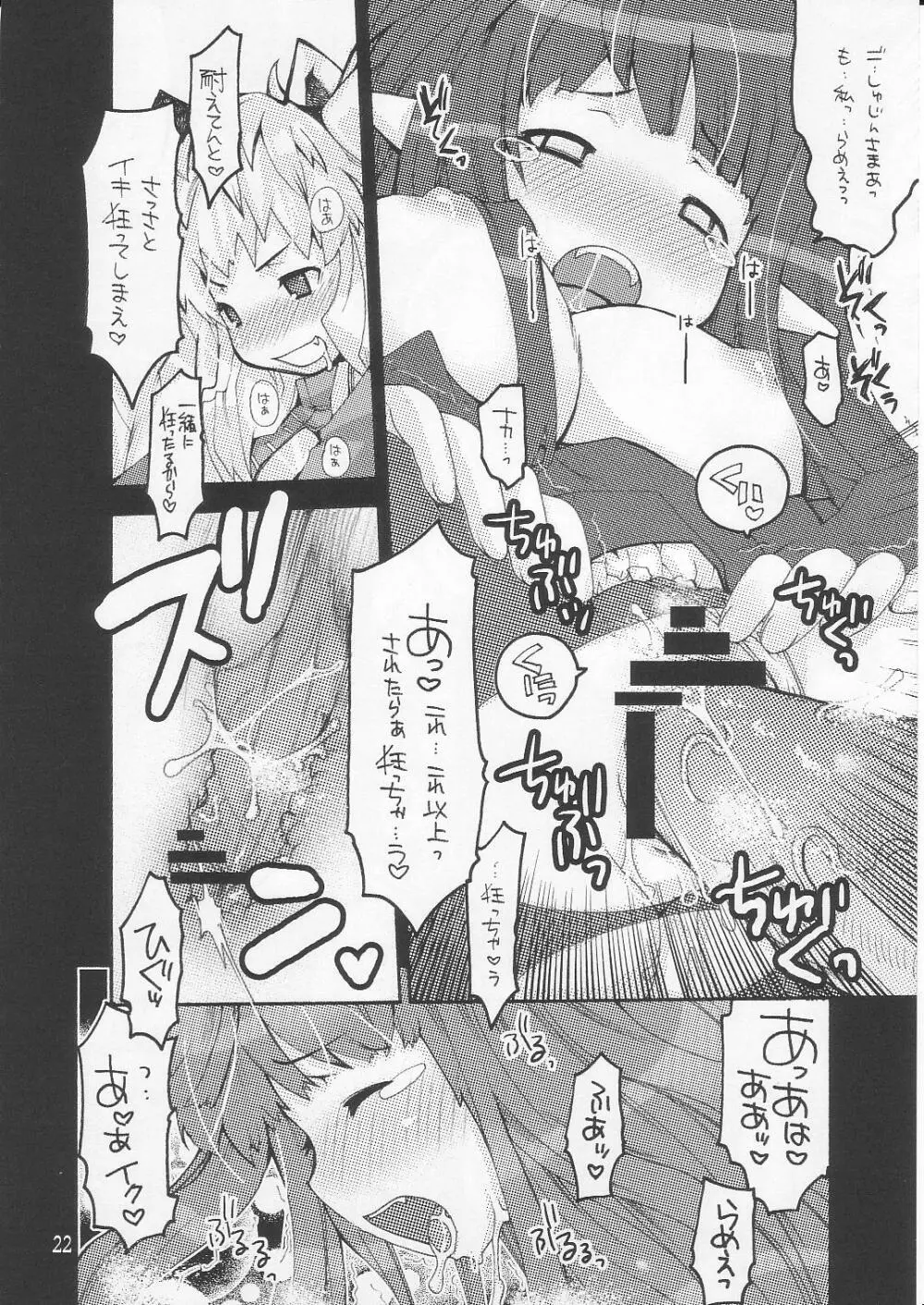 らぐなろく夜話 Level.8 - page21