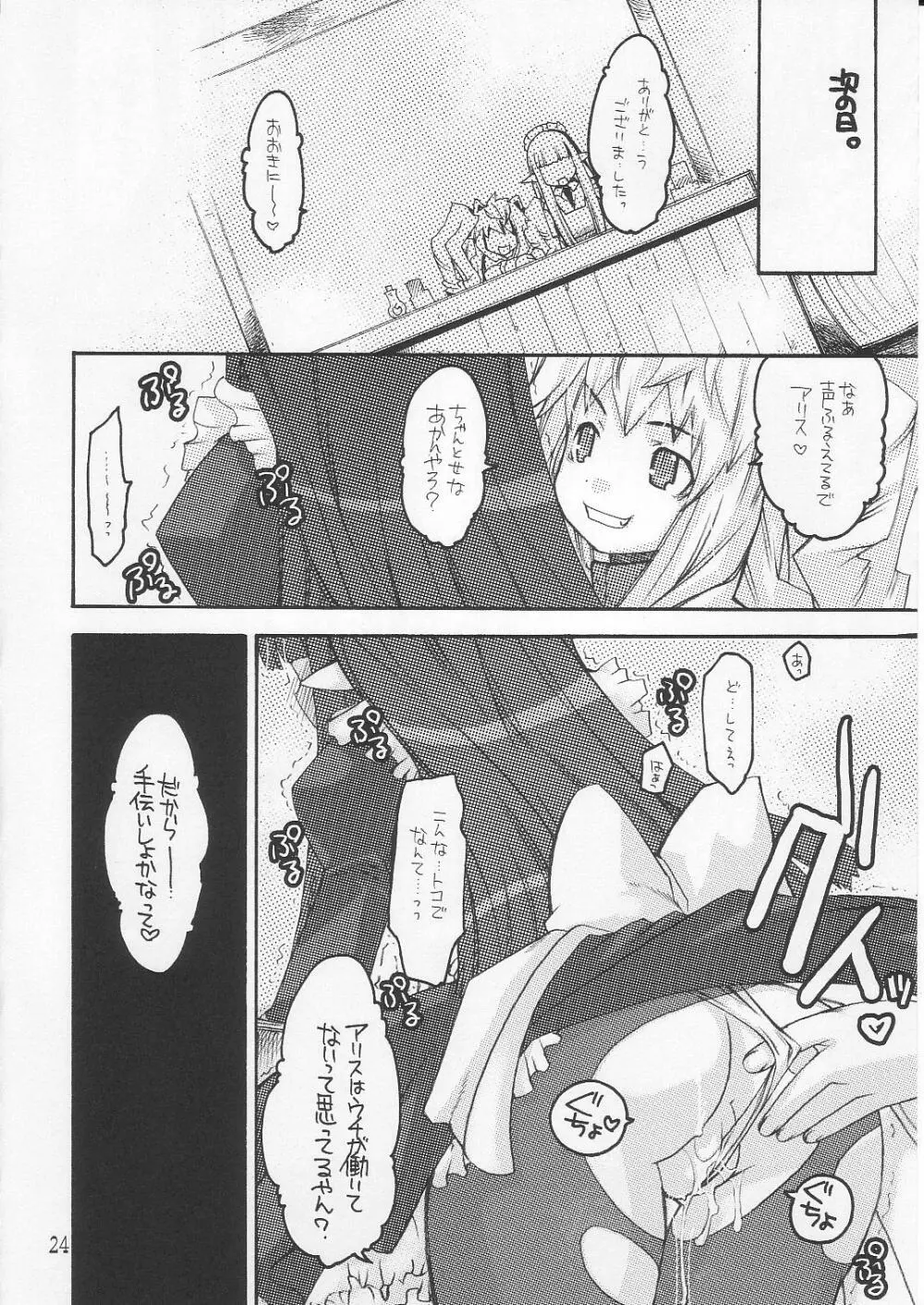 らぐなろく夜話 Level.8 - page23