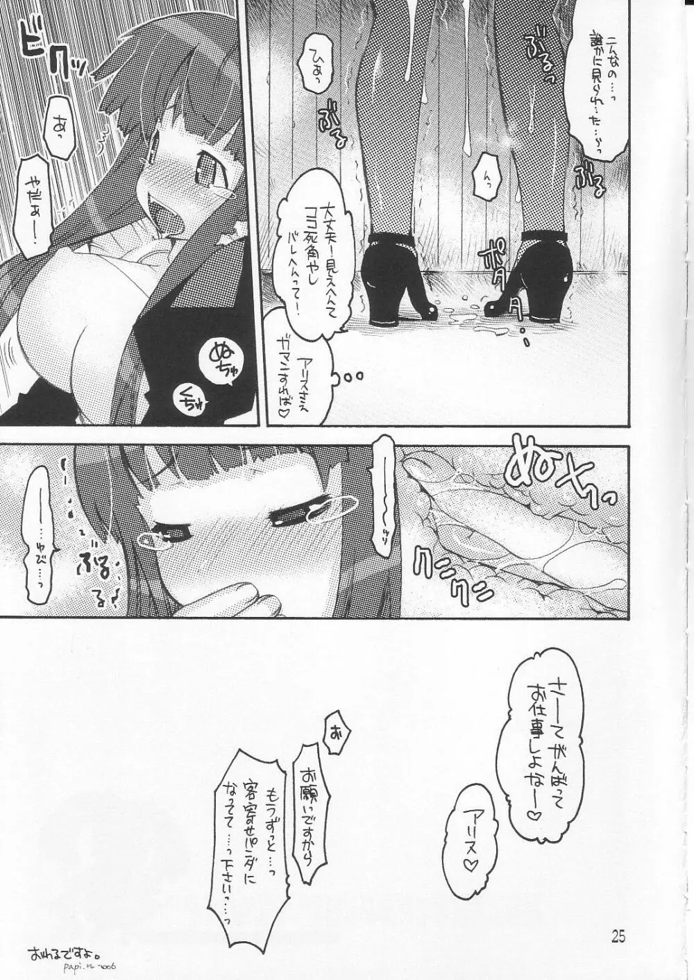 らぐなろく夜話 Level.8 - page24