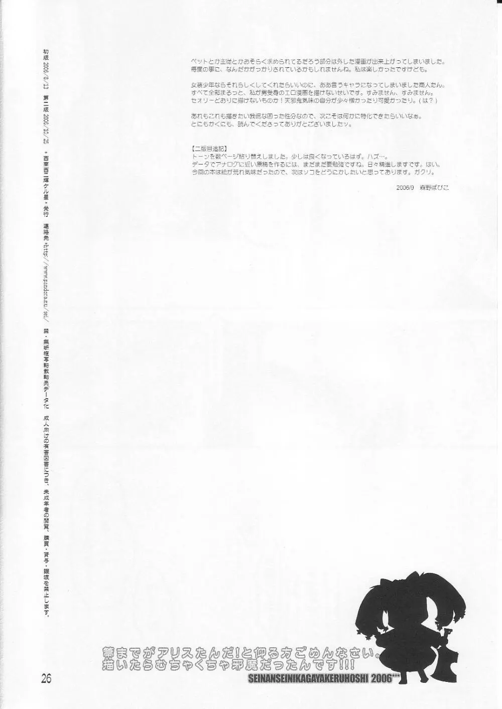 らぐなろく夜話 Level.8 - page25