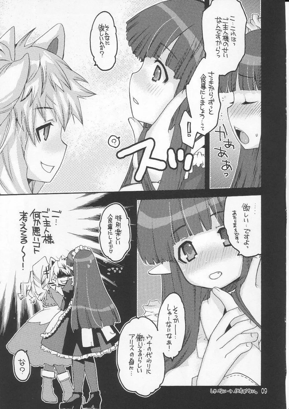 らぐなろく夜話 Level.8 - page8