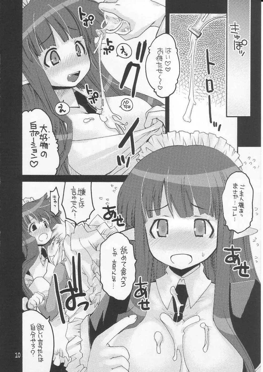 らぐなろく夜話 Level.8 - page9