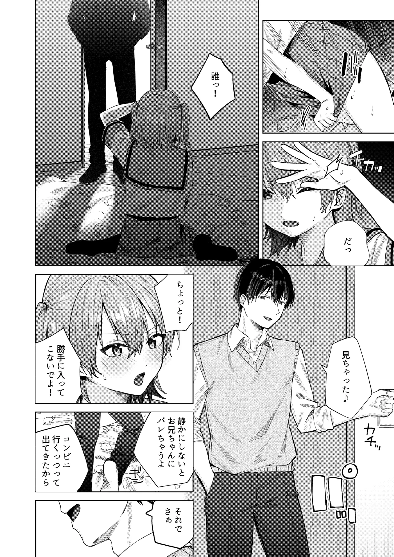 春情に溺れる - page12
