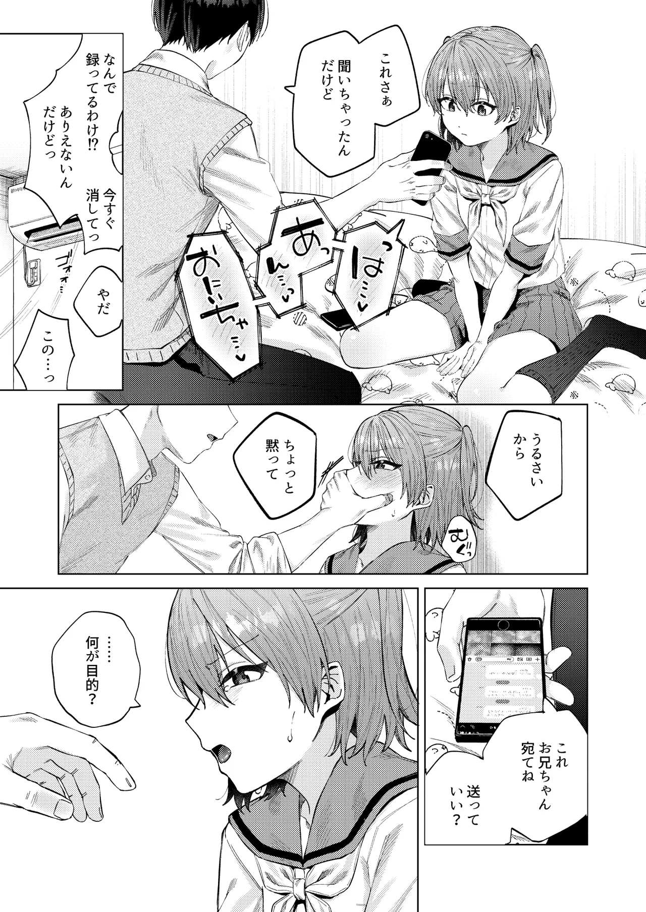 春情に溺れる - page13