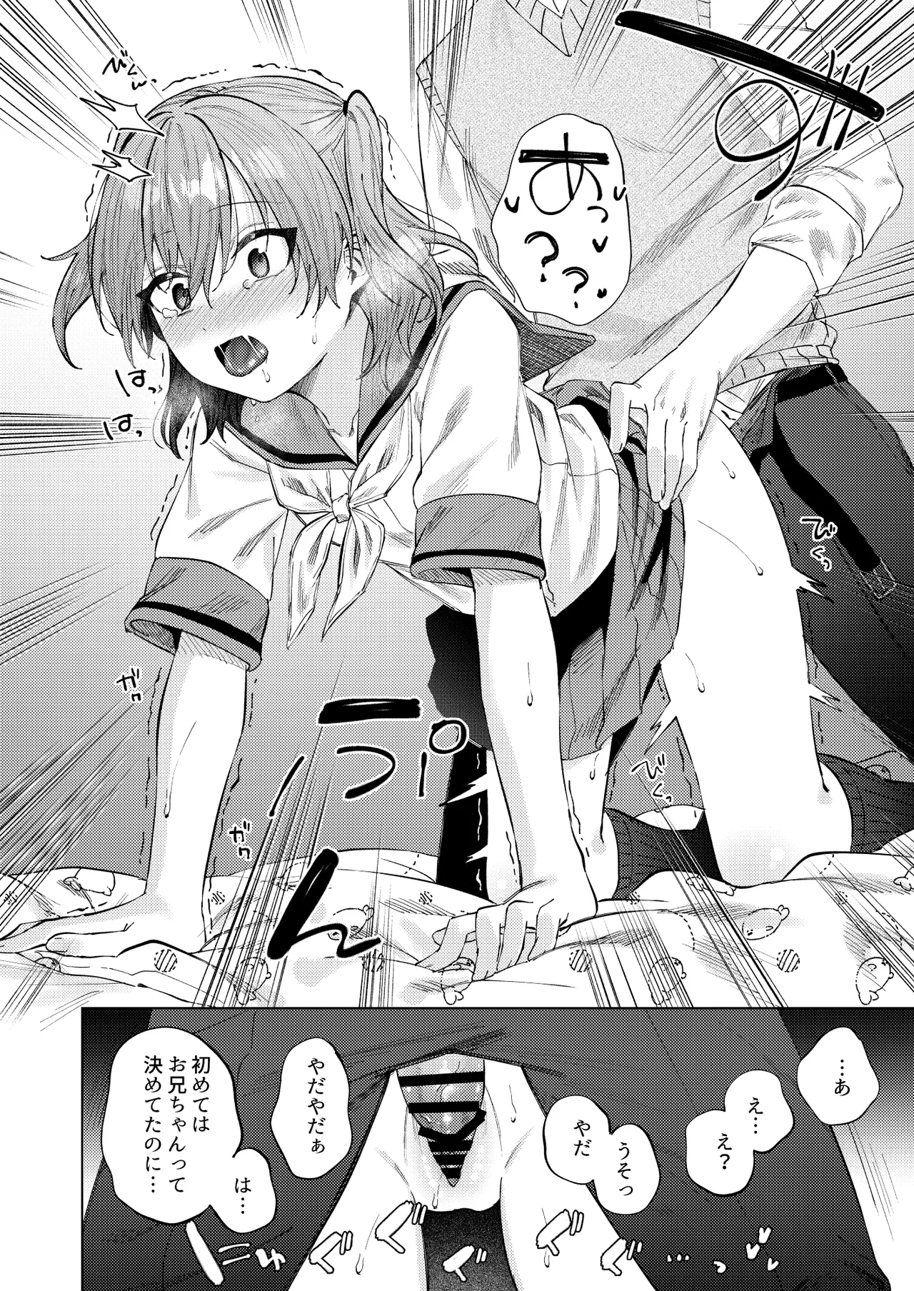 春情に溺れる - page16