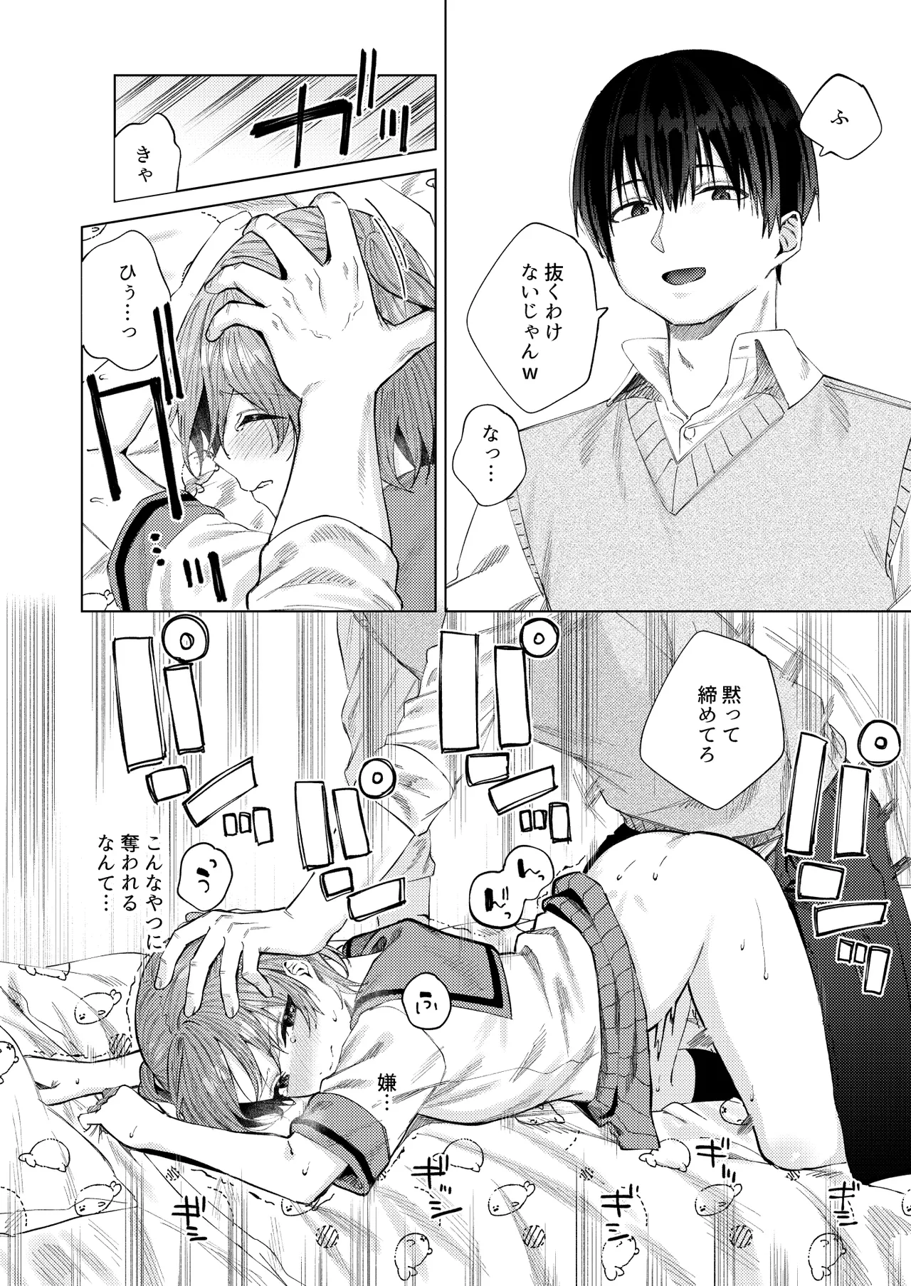 春情に溺れる - page18