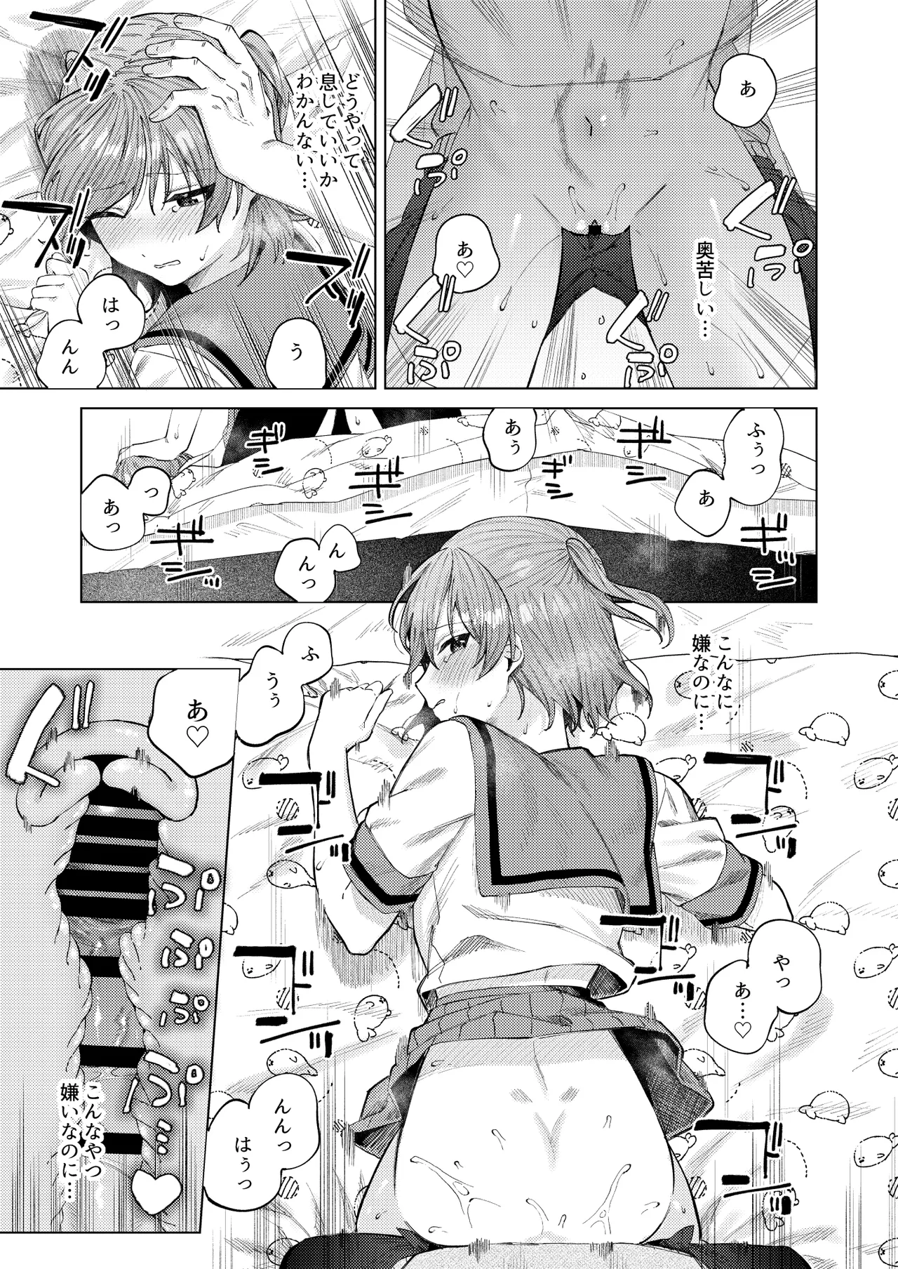 春情に溺れる - page19