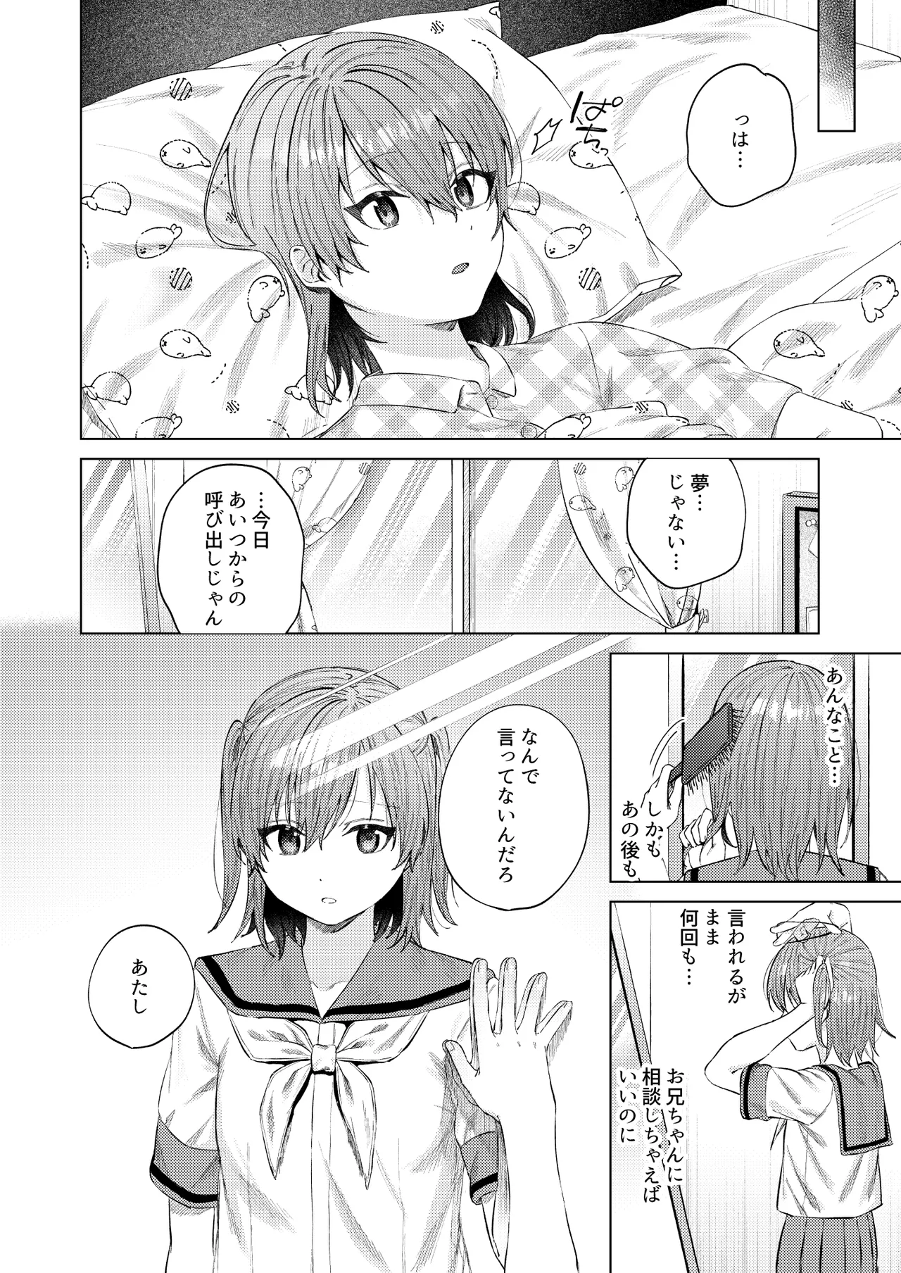 春情に溺れる - page22