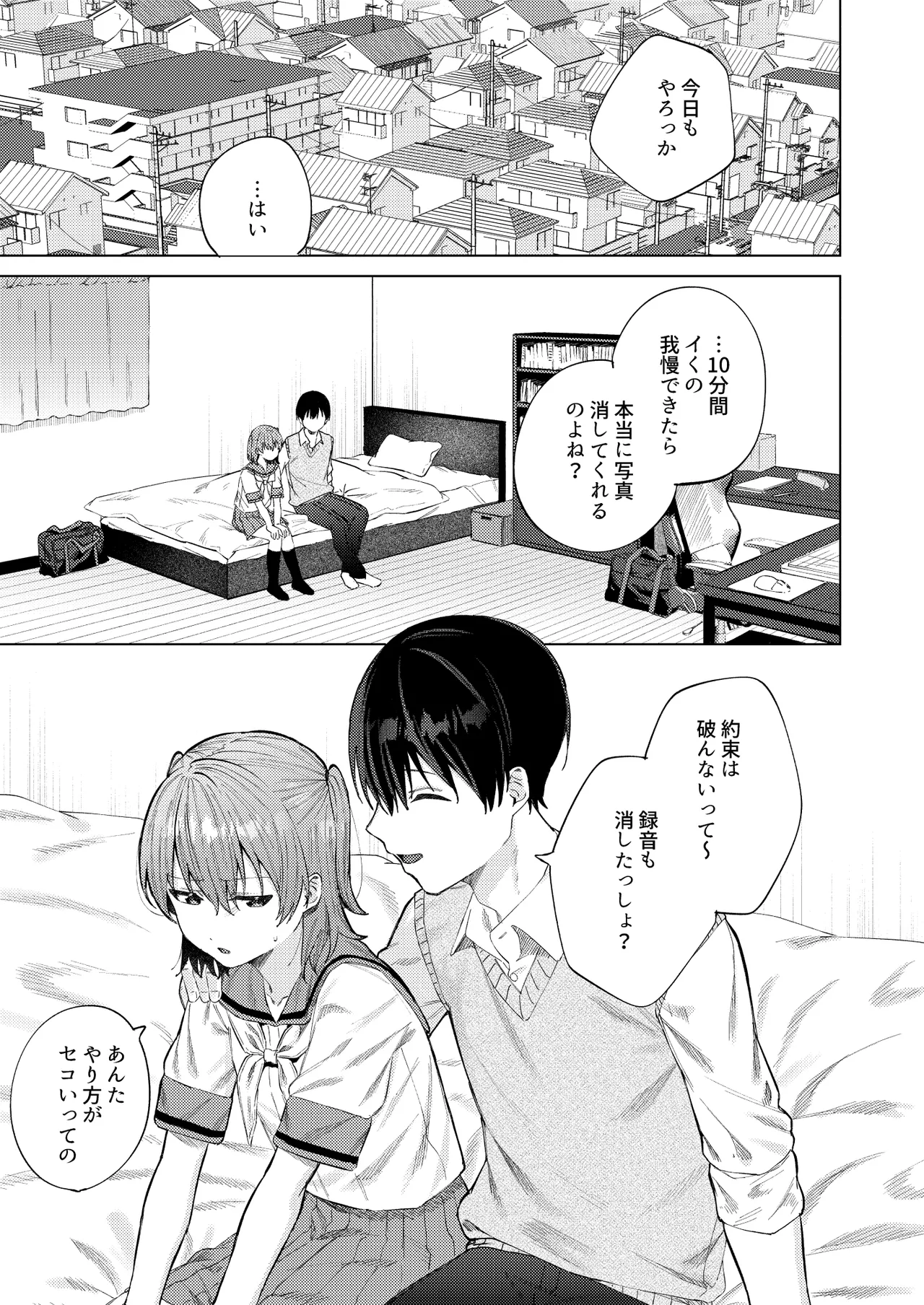春情に溺れる - page23