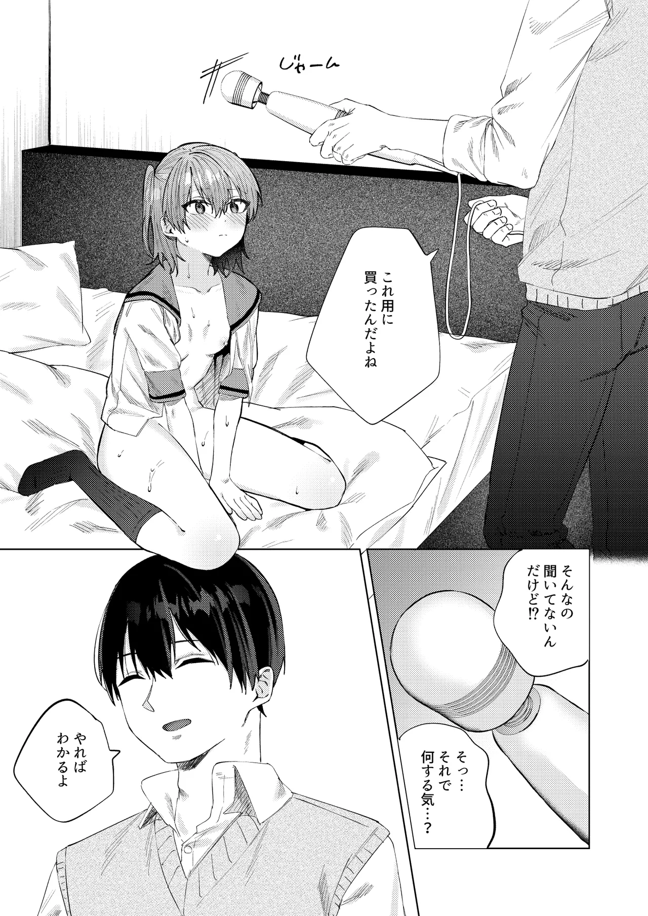 春情に溺れる - page27