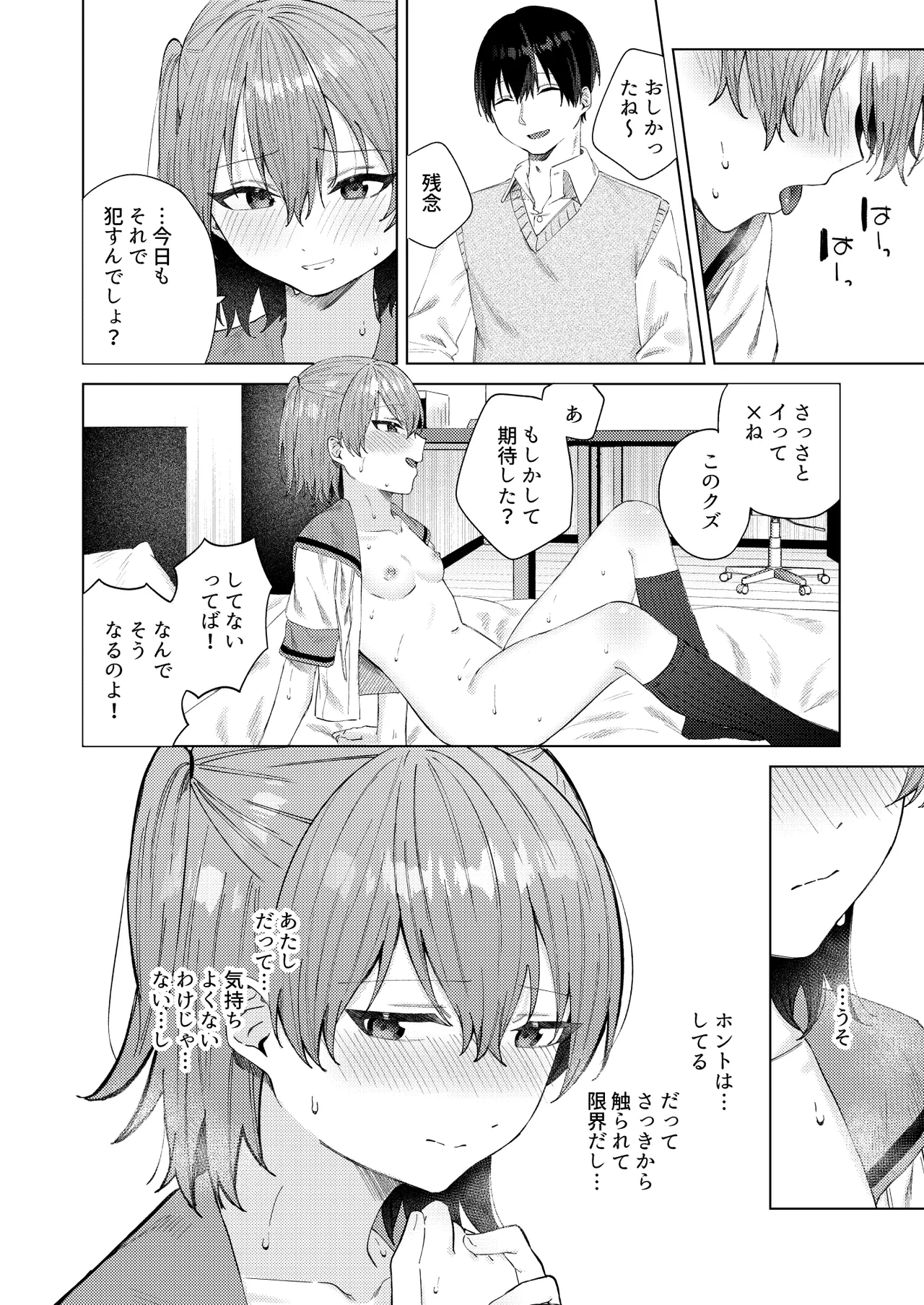 春情に溺れる - page32