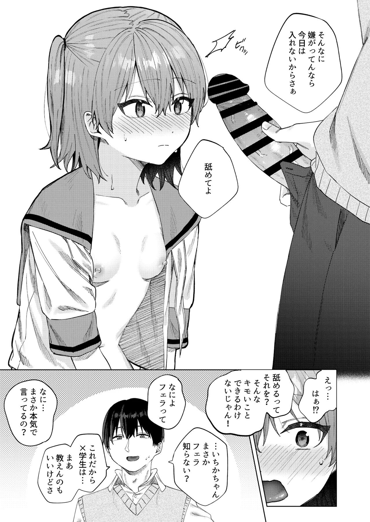春情に溺れる - page33