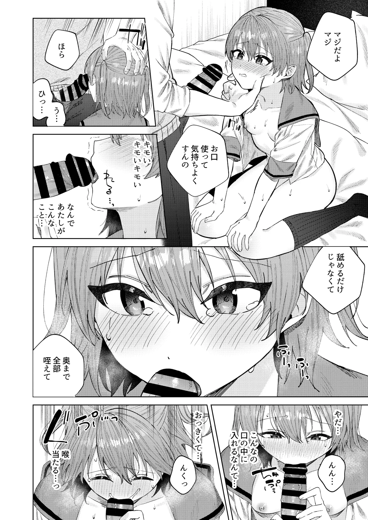 春情に溺れる - page34