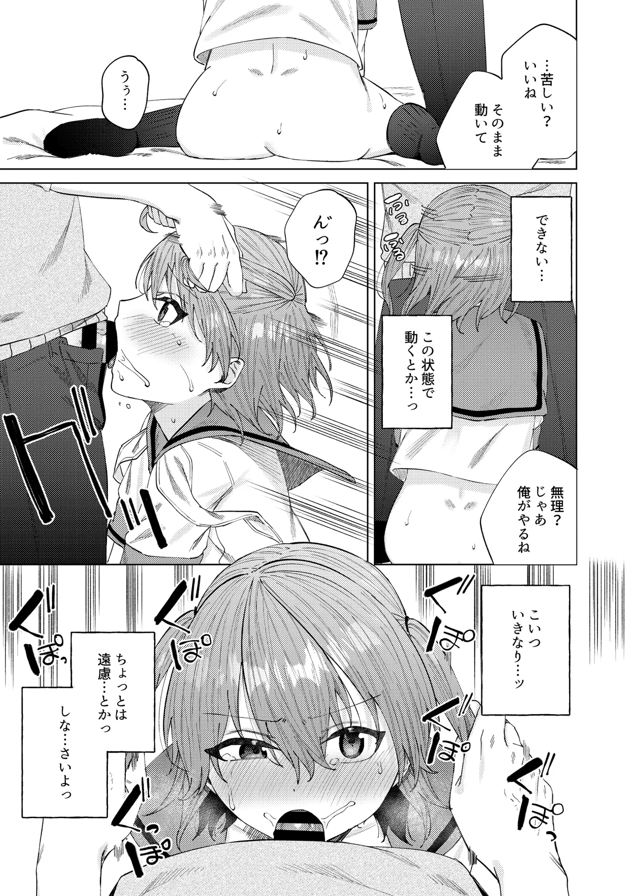 春情に溺れる - page35
