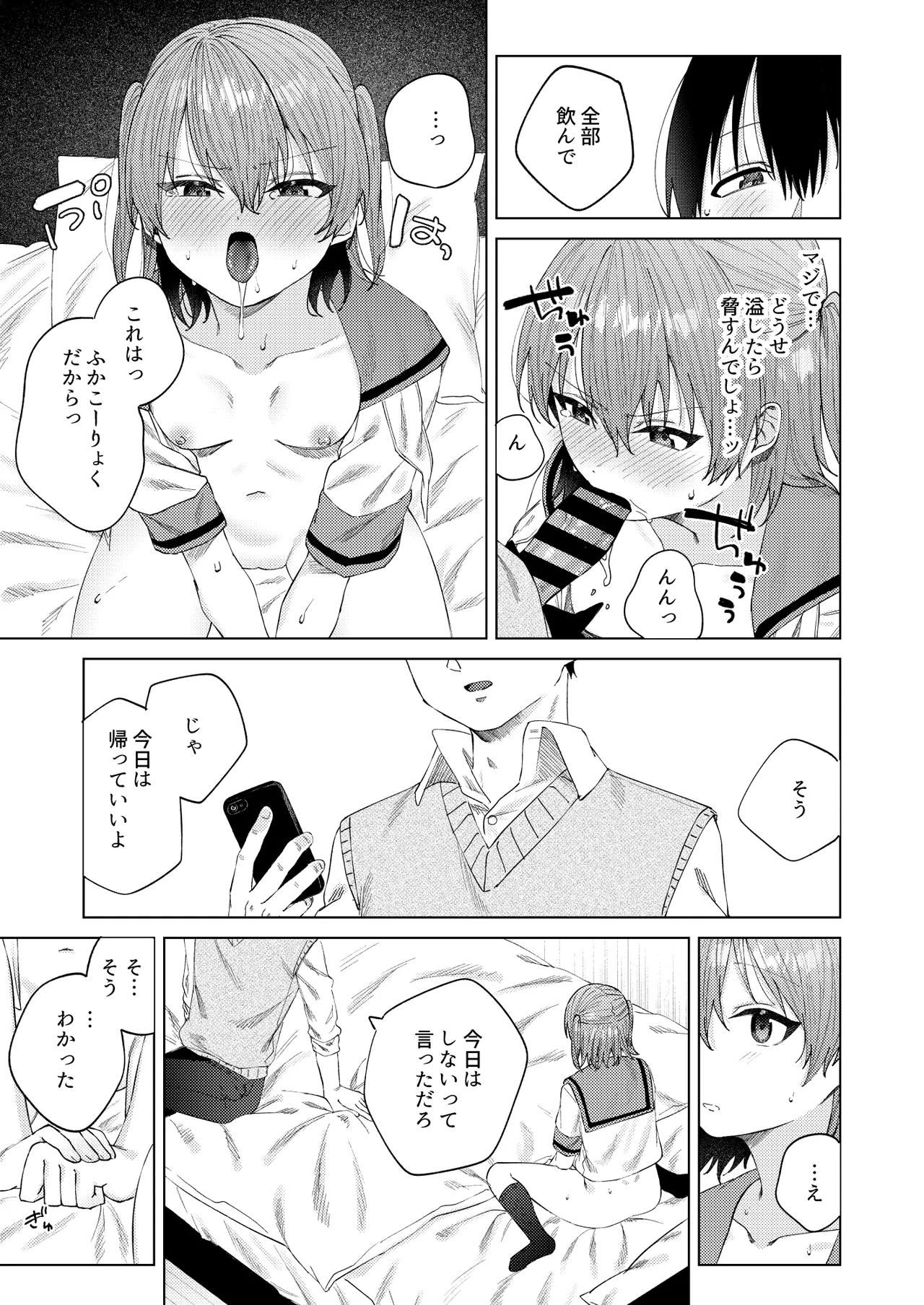 春情に溺れる - page37