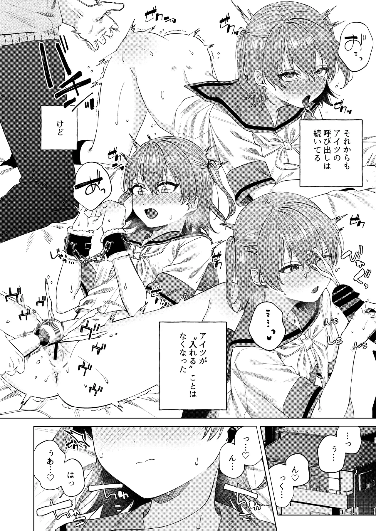春情に溺れる - page38