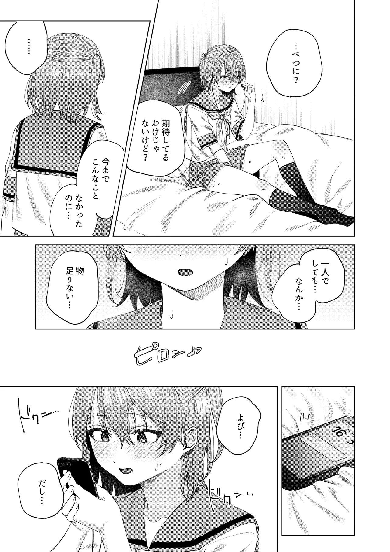春情に溺れる - page39