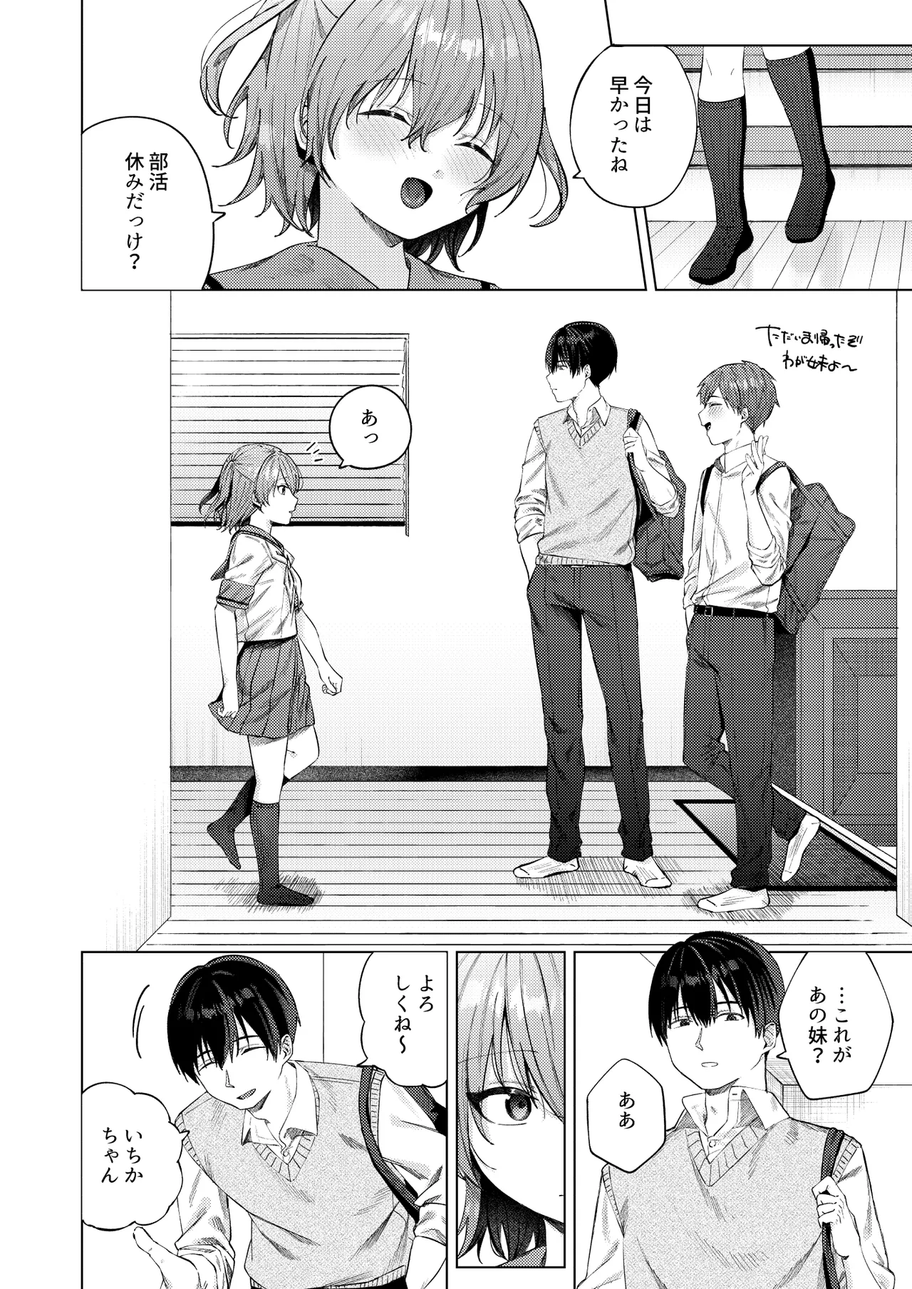 春情に溺れる - page4