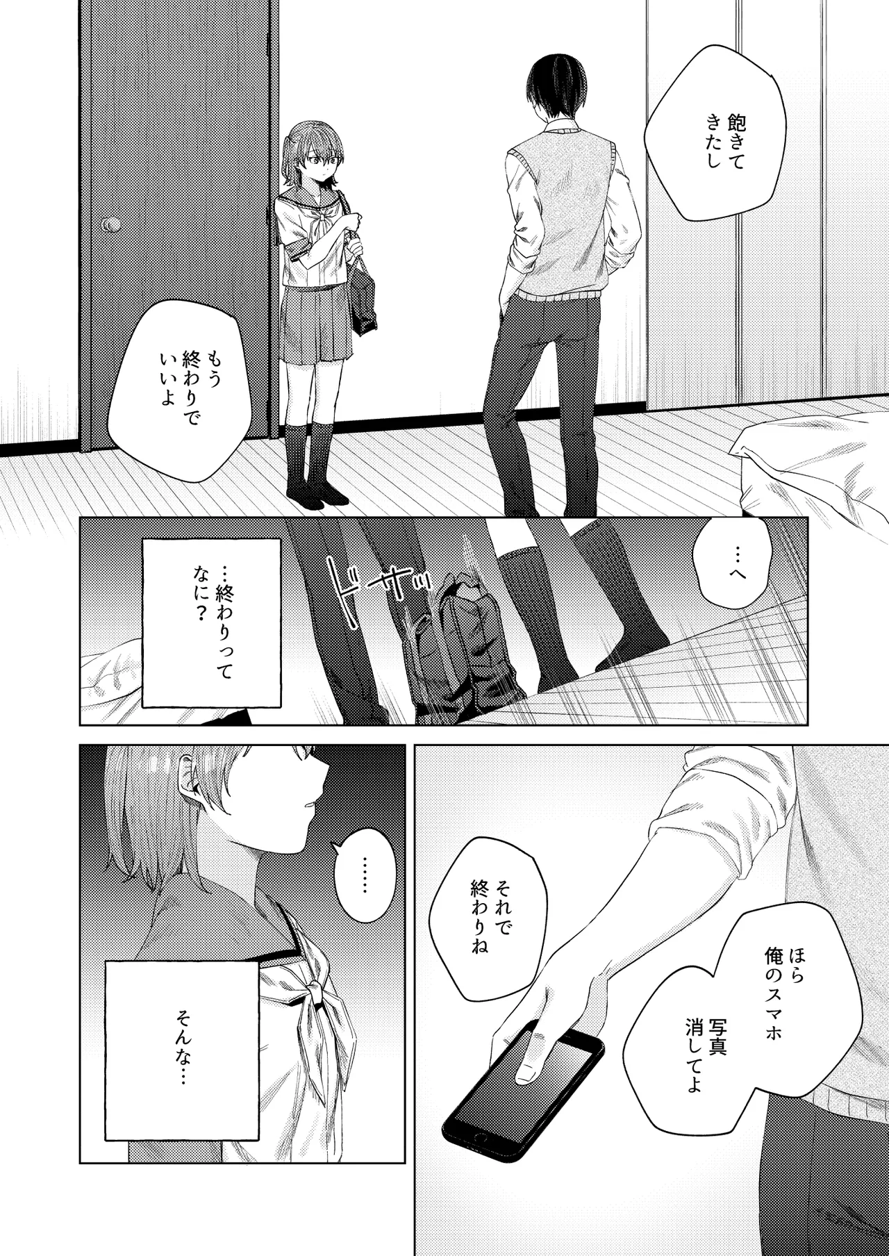 春情に溺れる - page40