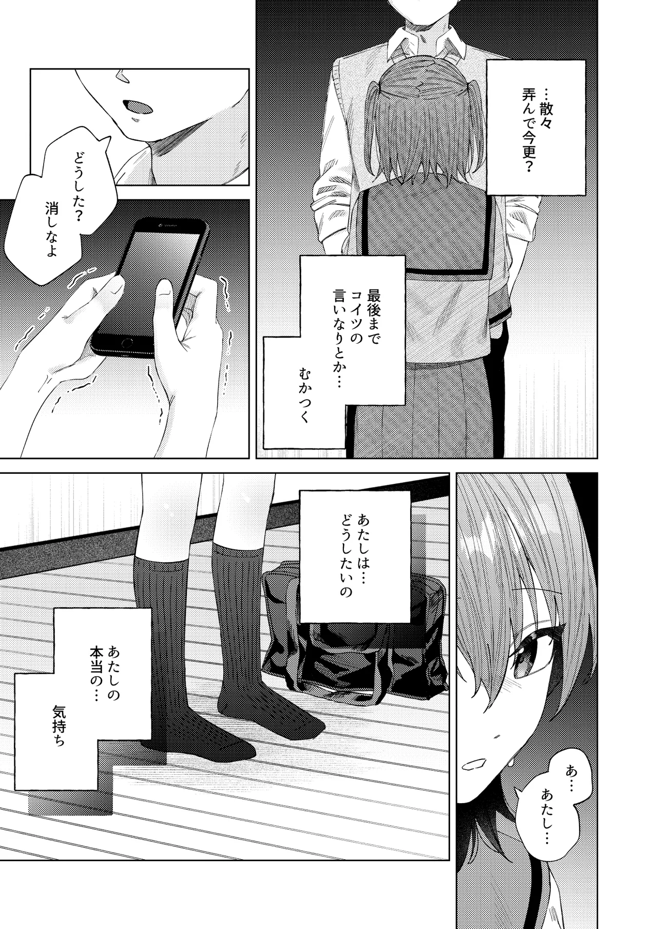 春情に溺れる - page41