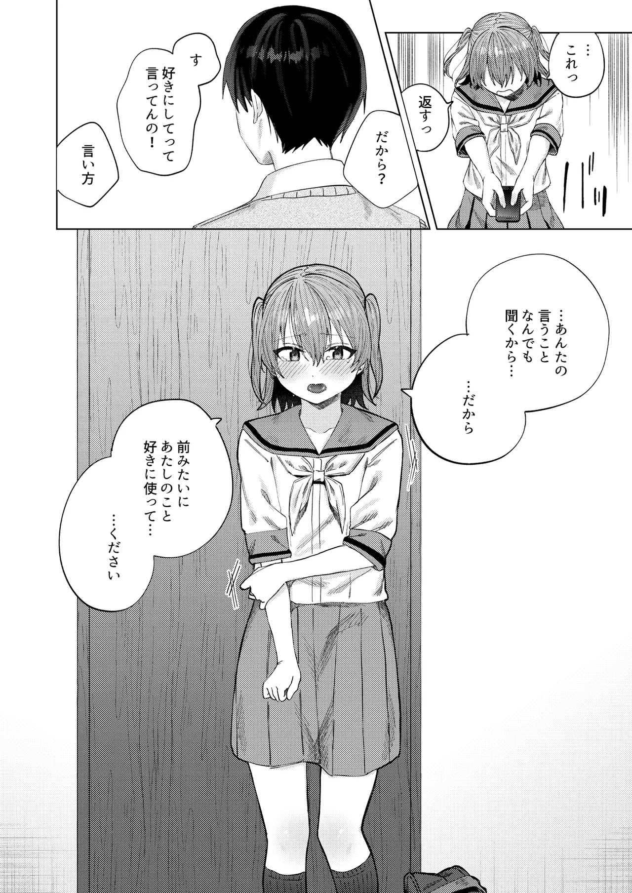 春情に溺れる - page42