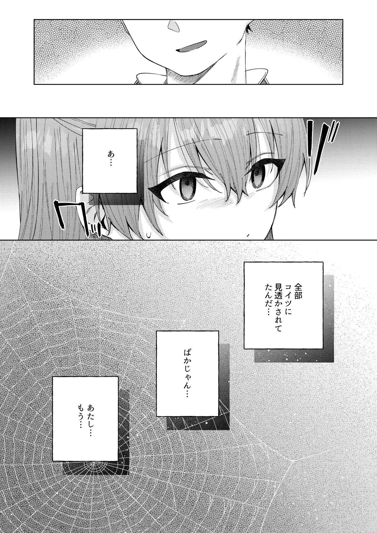 春情に溺れる - page43