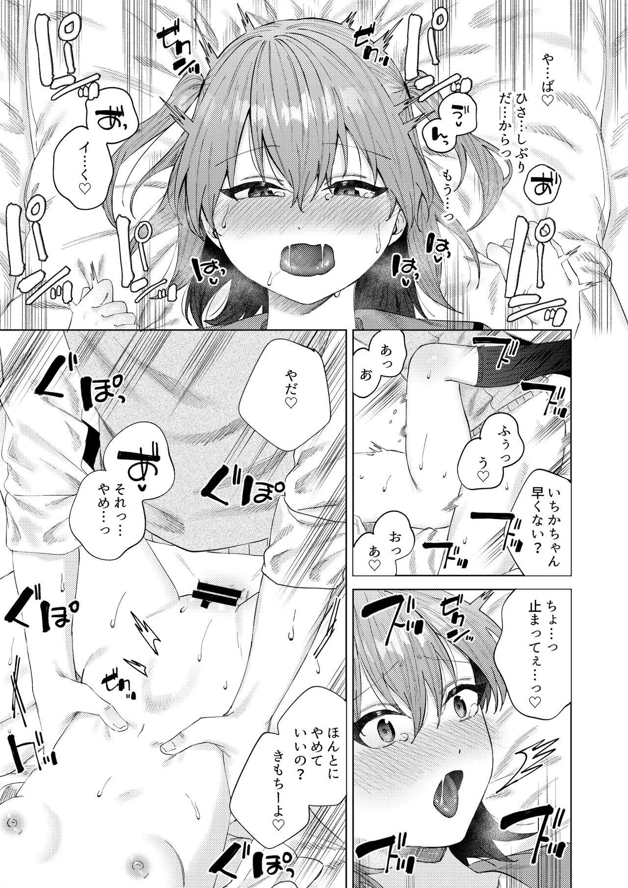 春情に溺れる - page47