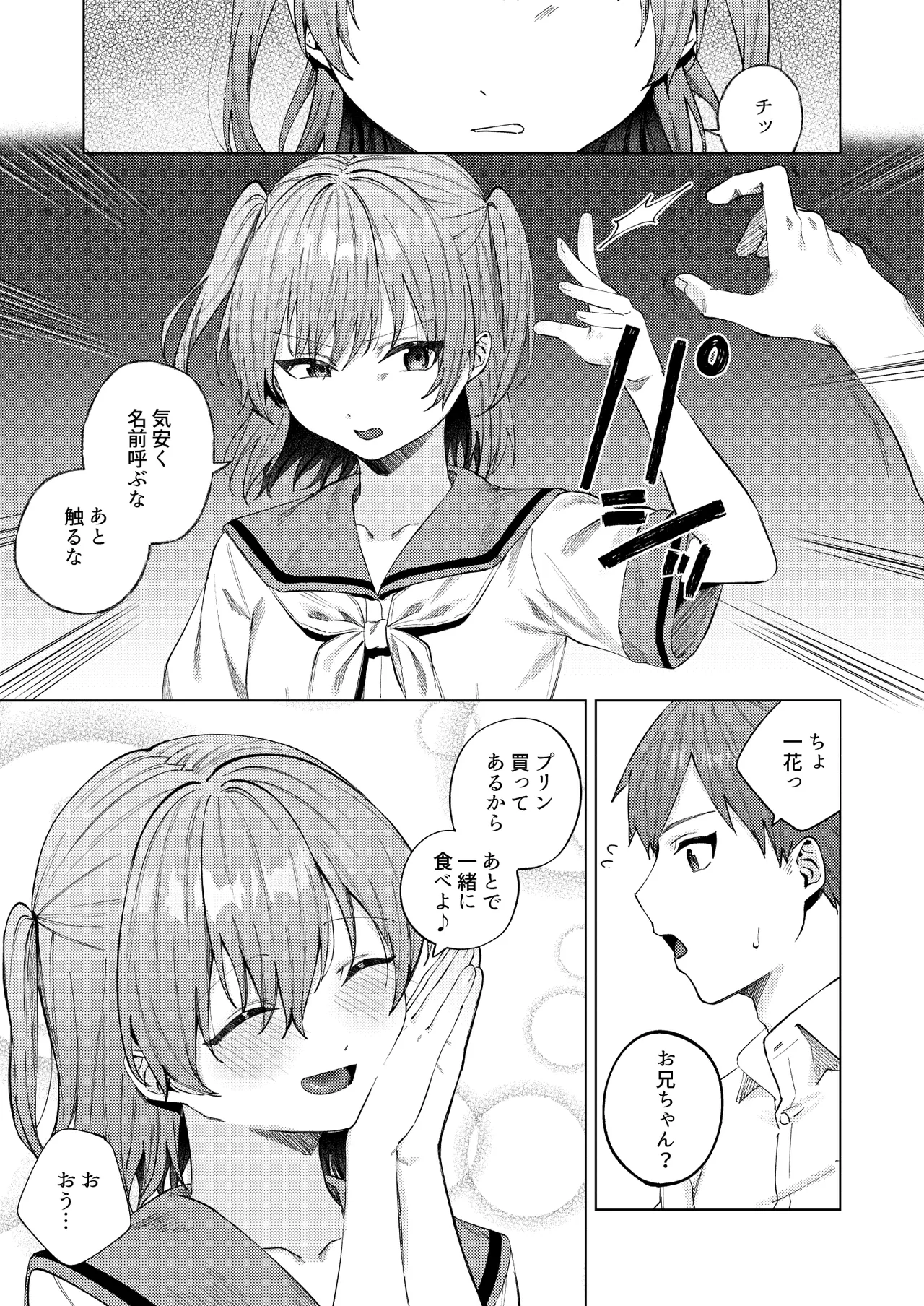 春情に溺れる - page5