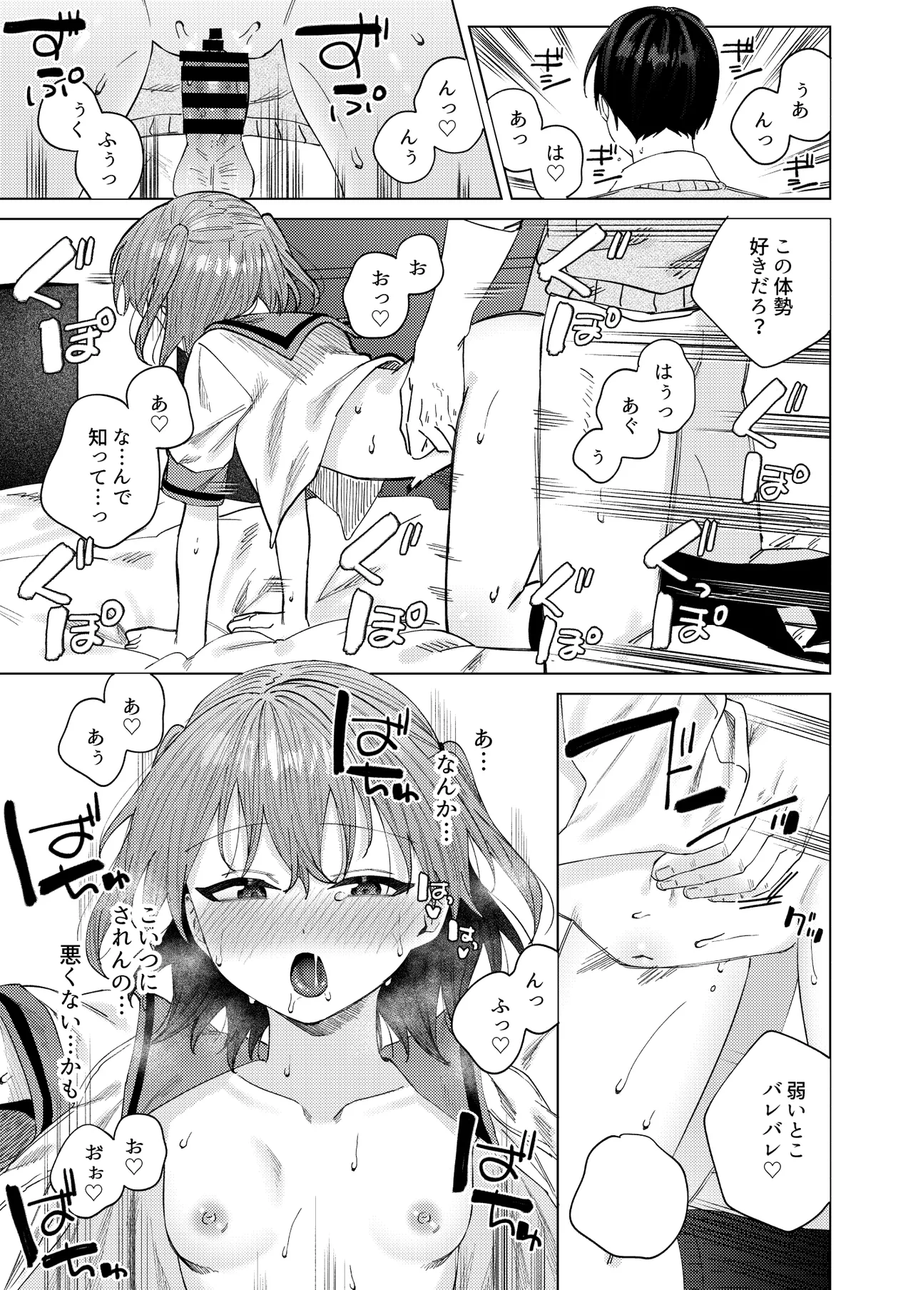 春情に溺れる - page53