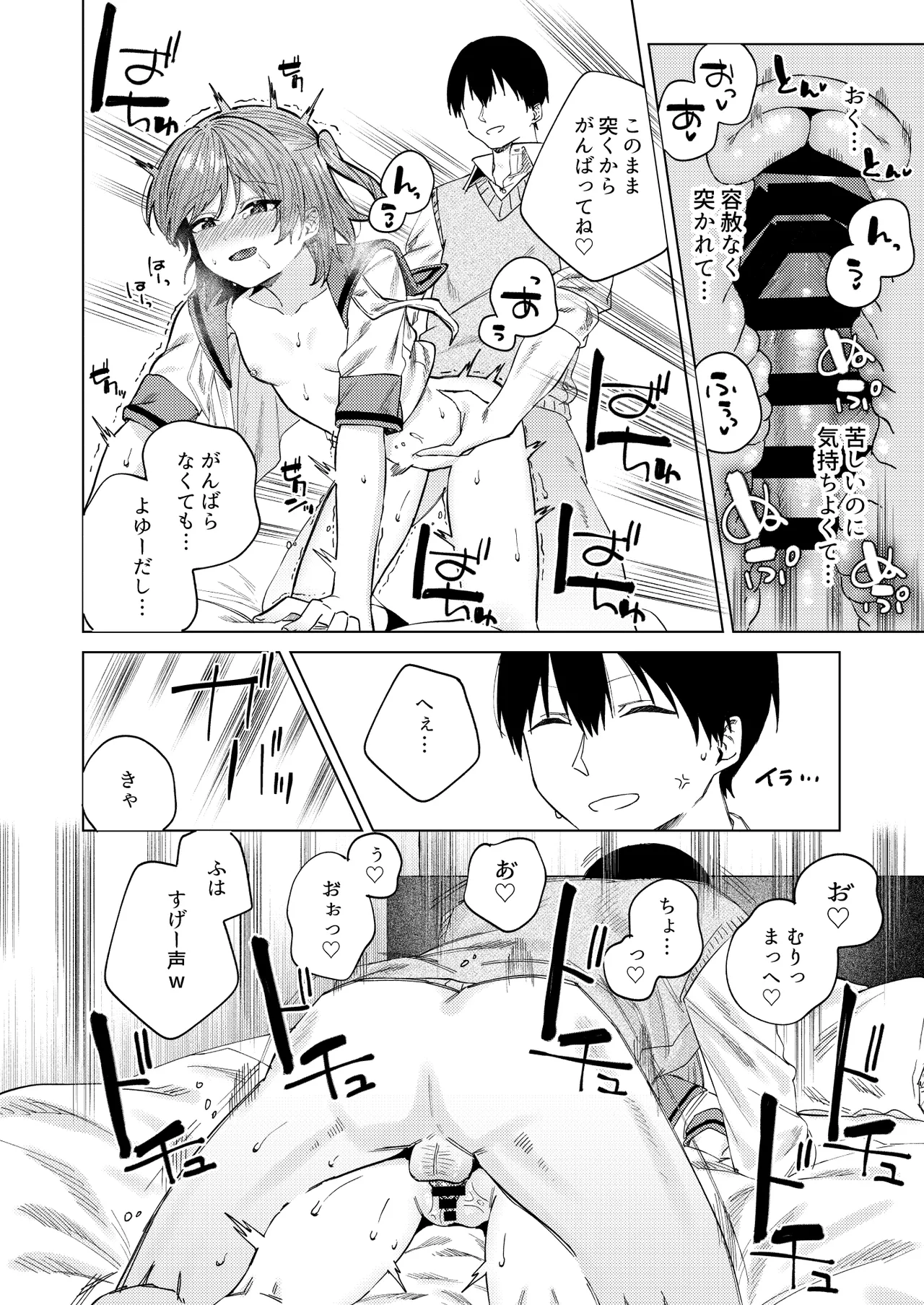 春情に溺れる - page54