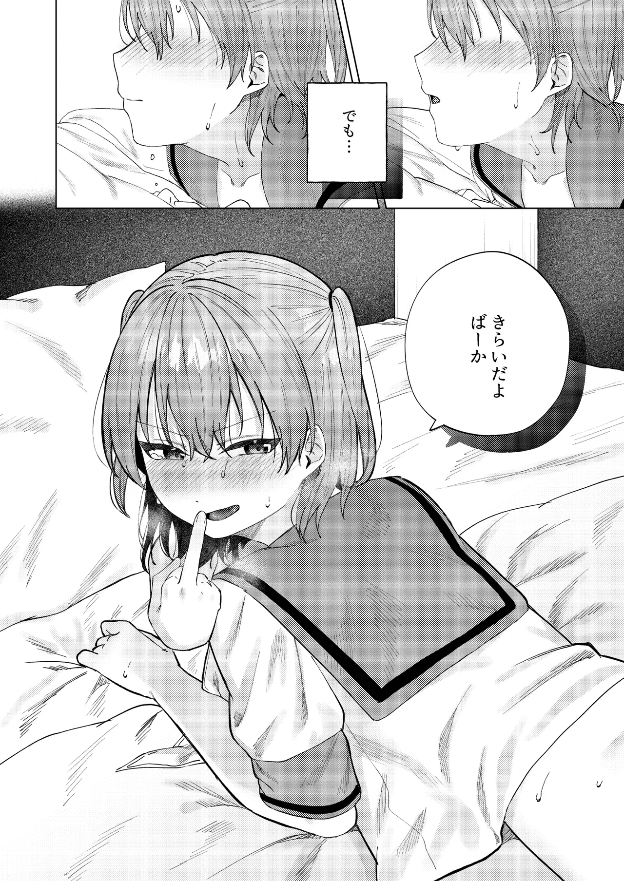 春情に溺れる - page56