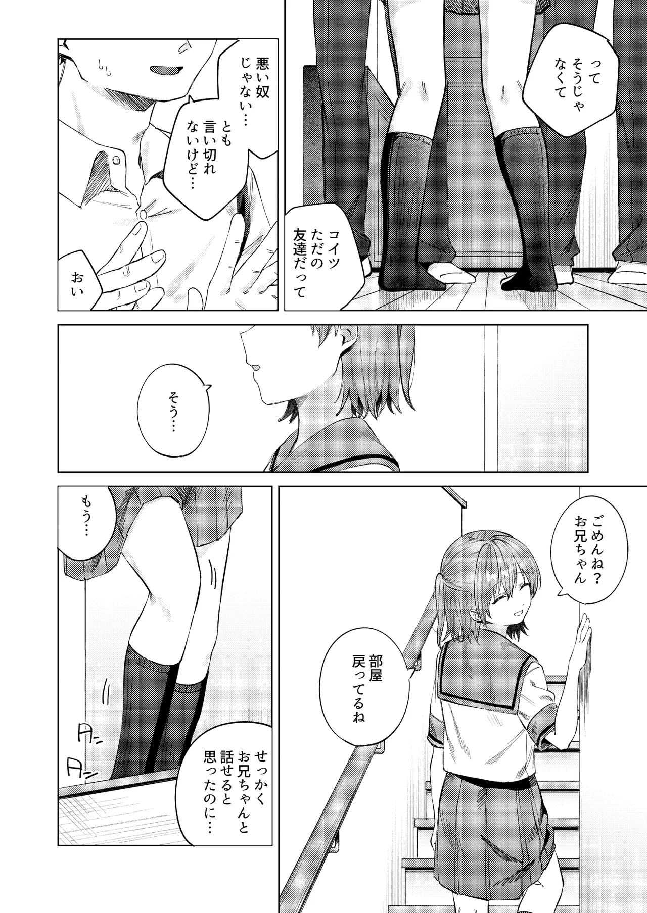春情に溺れる - page6