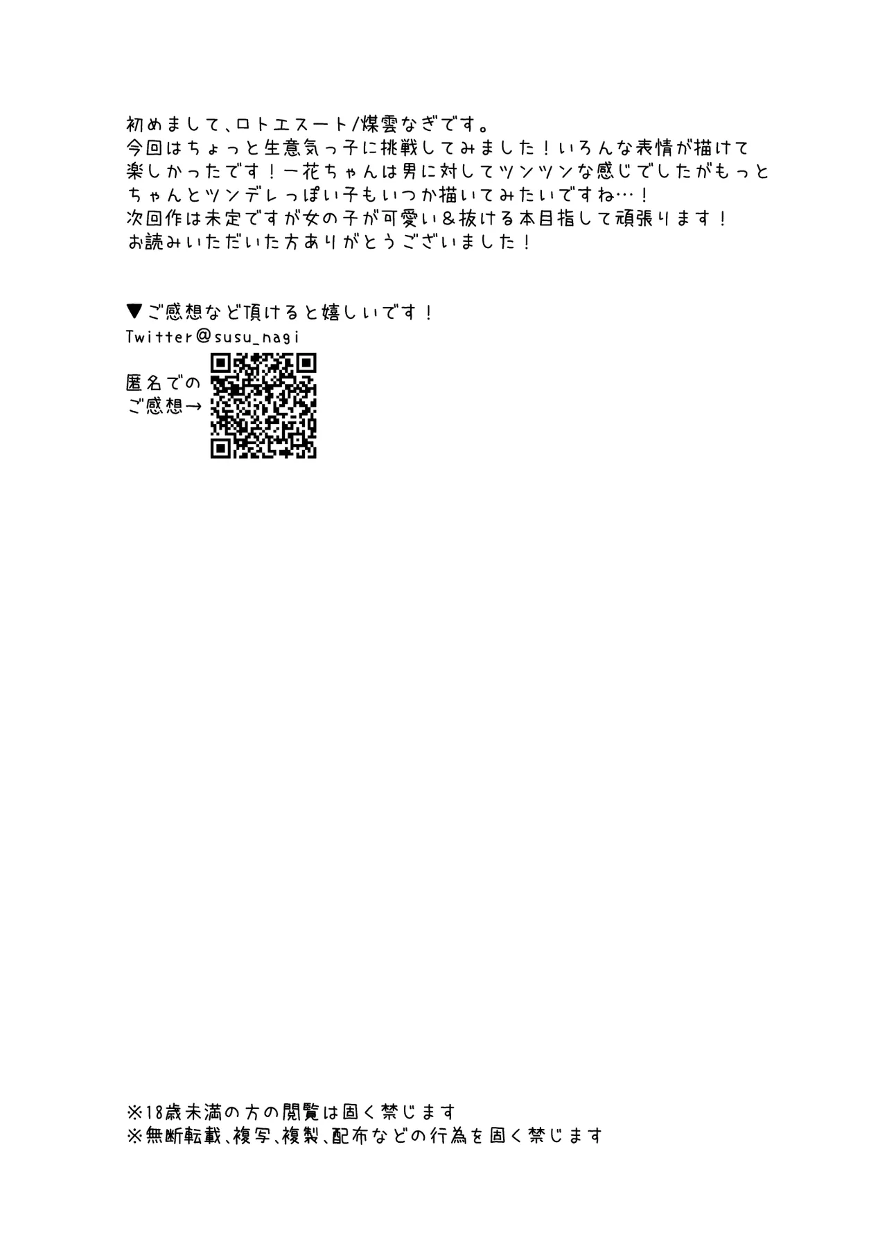 春情に溺れる - page62