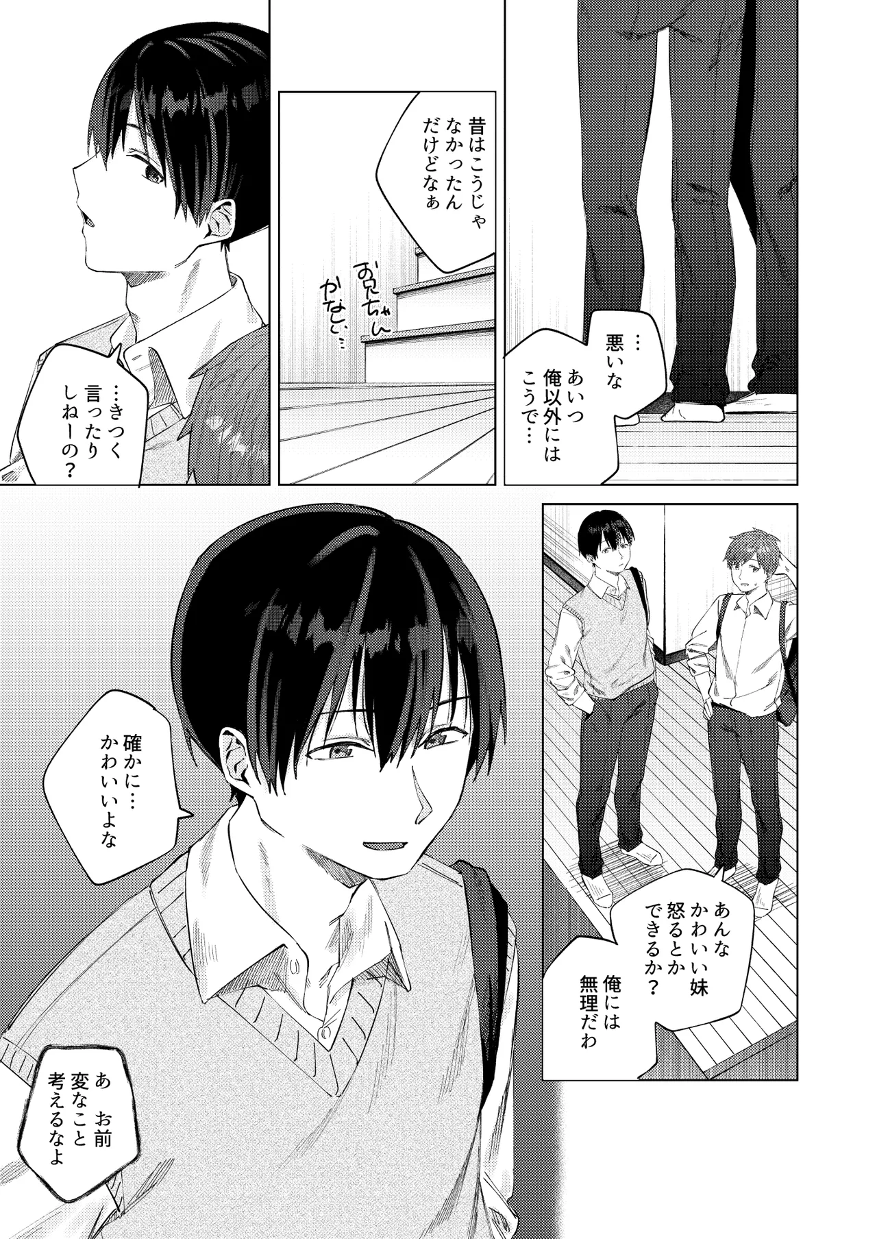 春情に溺れる - page7