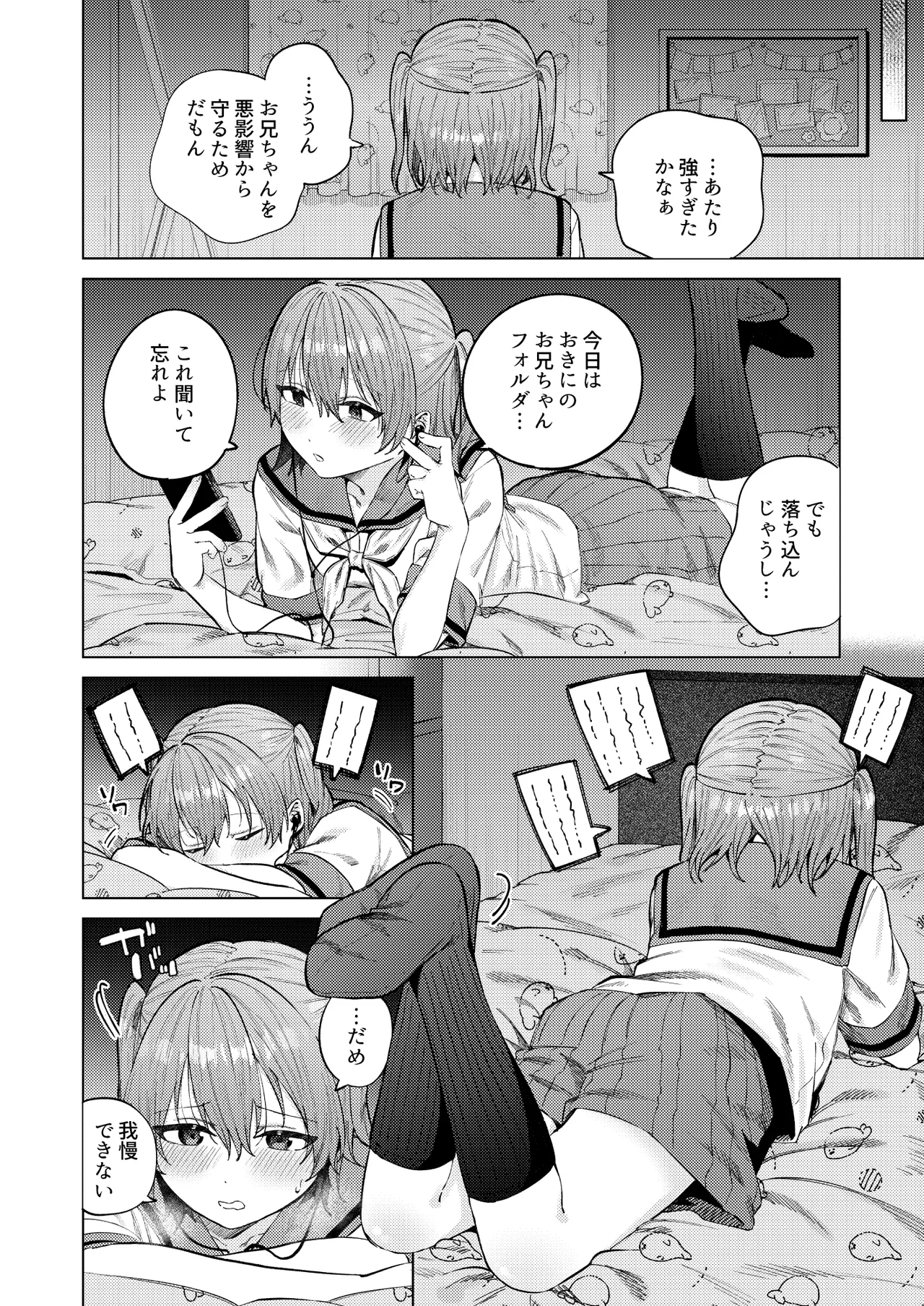 春情に溺れる - page8