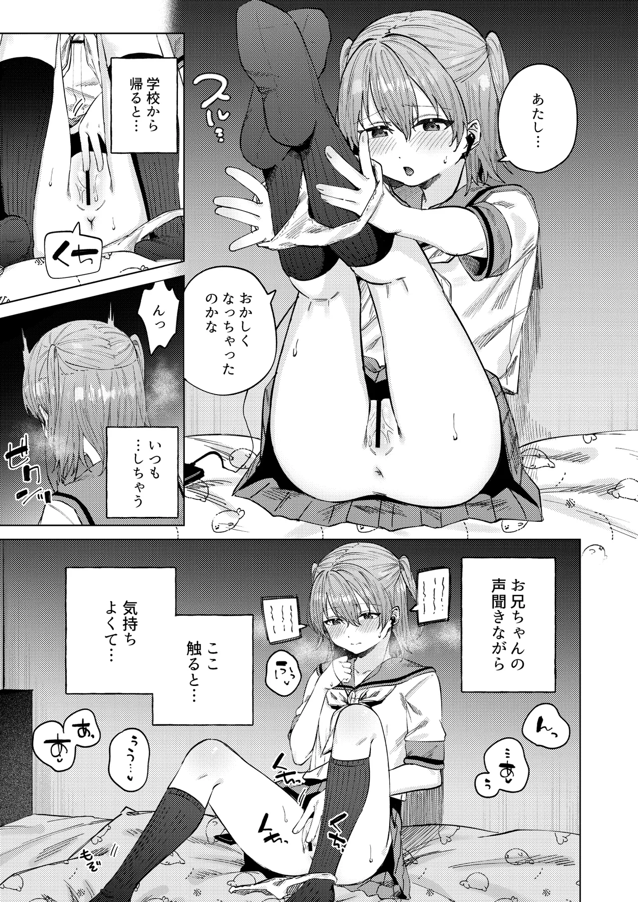 春情に溺れる - page9