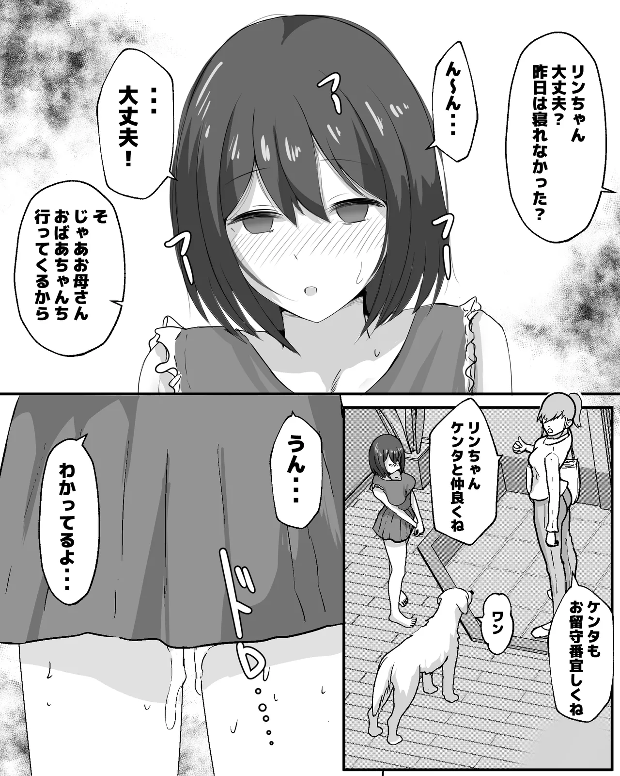 100日後に犬とエッチする少女 - page100