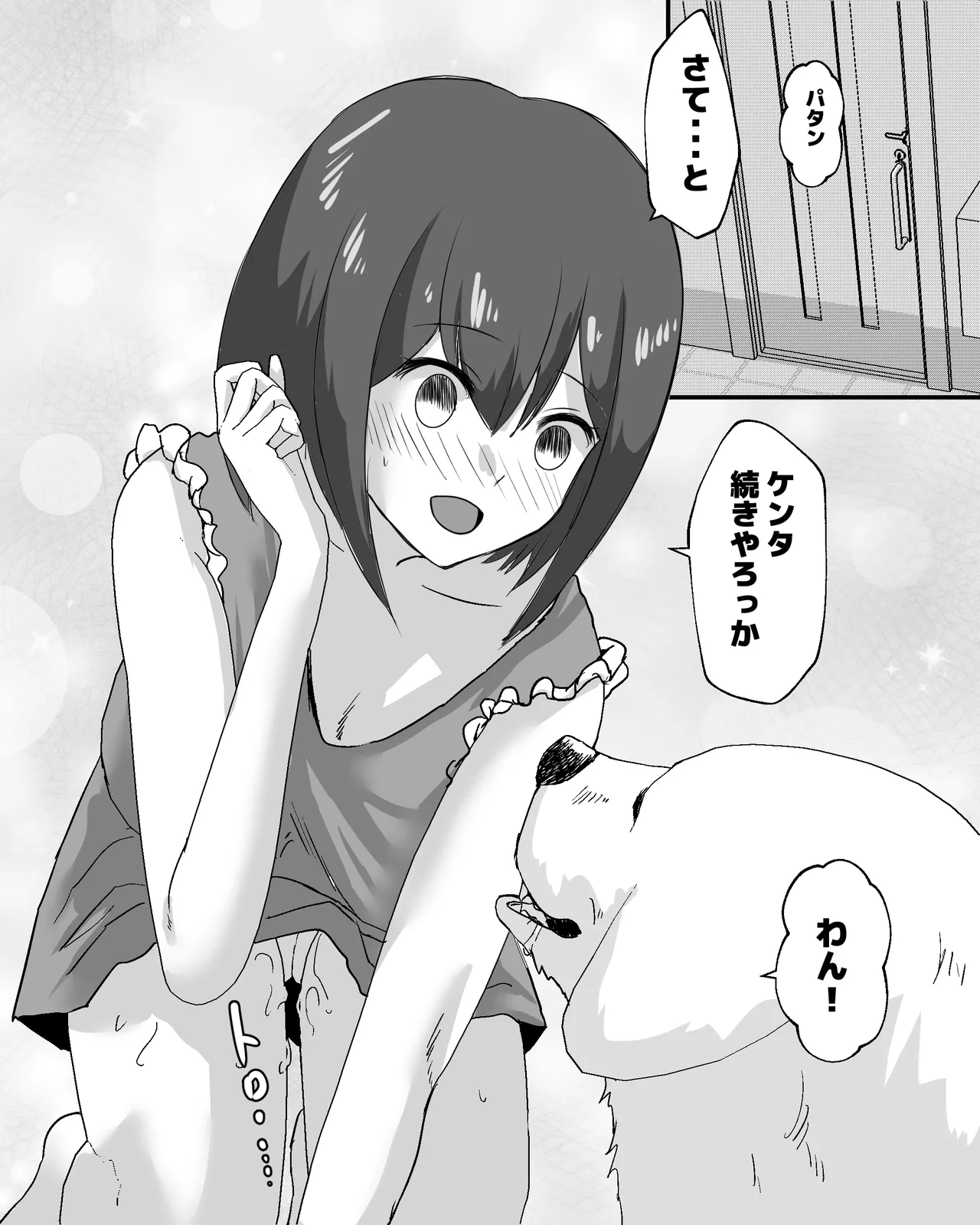 100日後に犬とエッチする少女 - page101