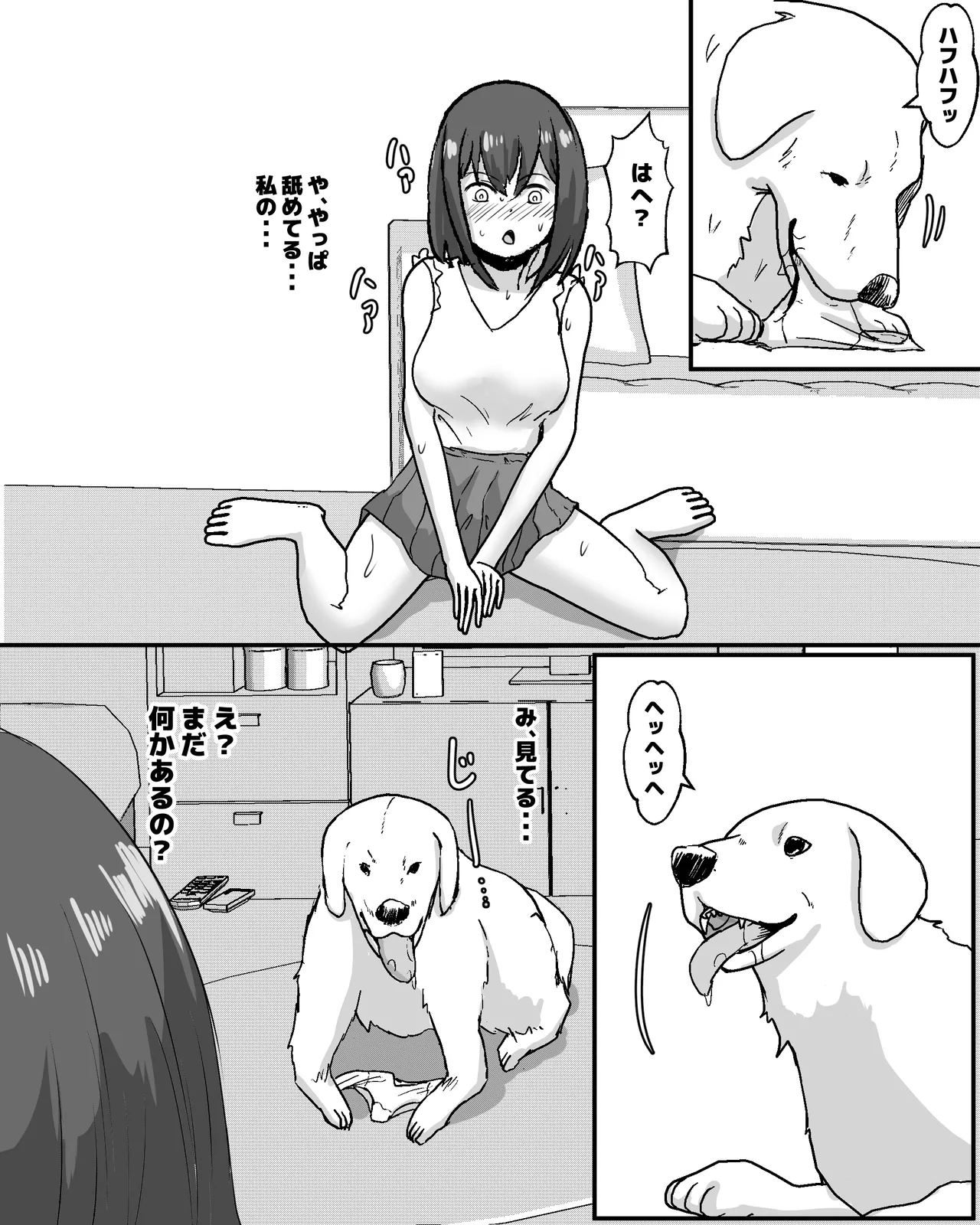 100日後に犬とエッチする少女 - page11