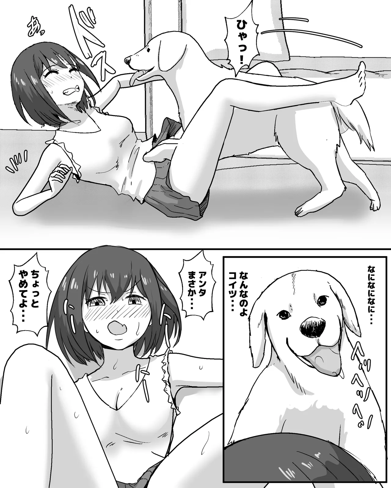 100日後に犬とエッチする少女 - page12