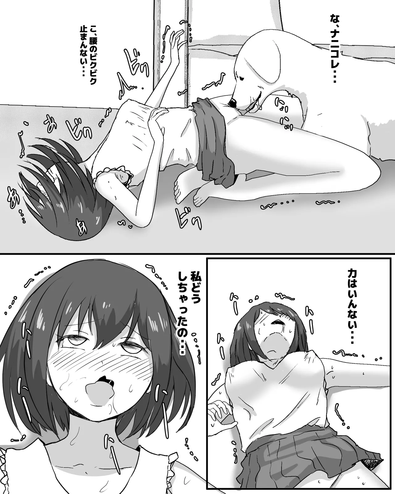 100日後に犬とエッチする少女 - page19