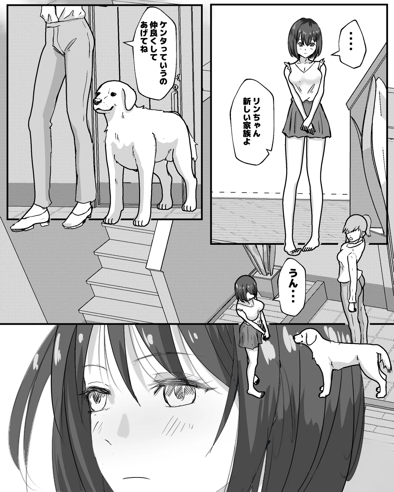 100日後に犬とエッチする少女 - page2