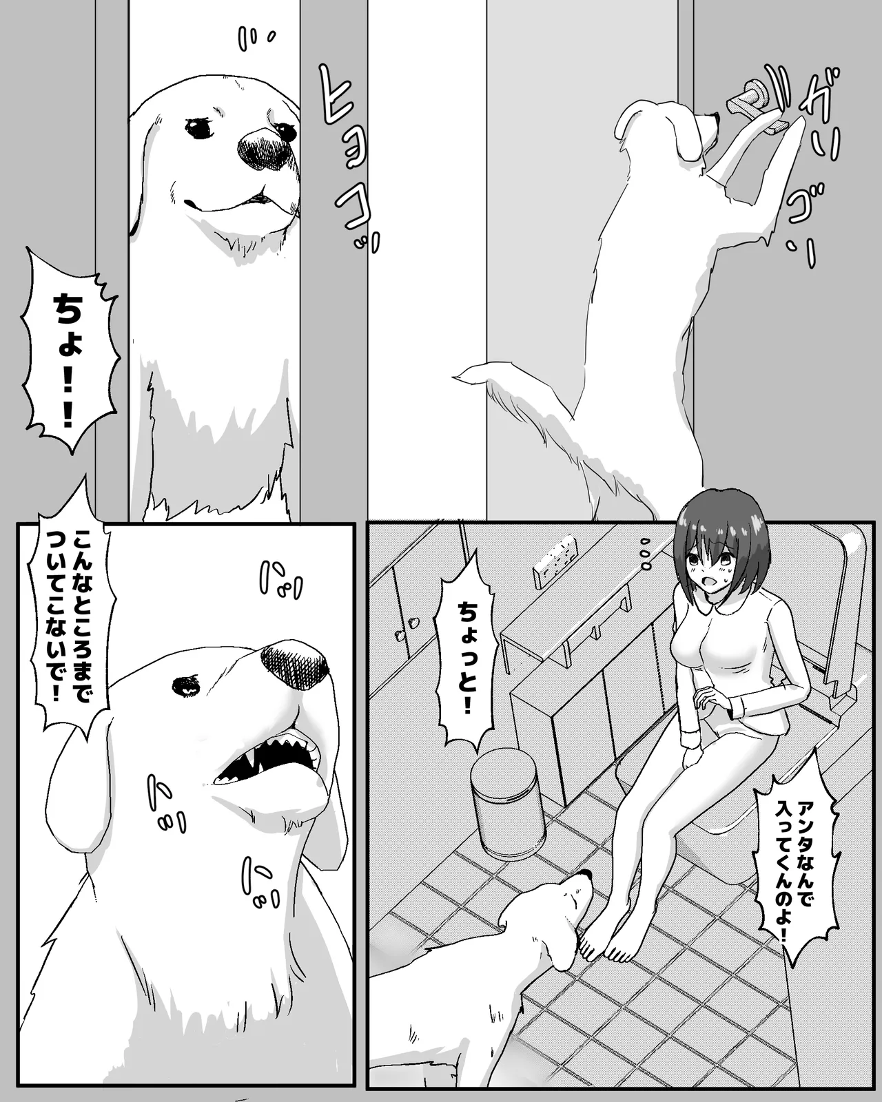 100日後に犬とエッチする少女 - page21