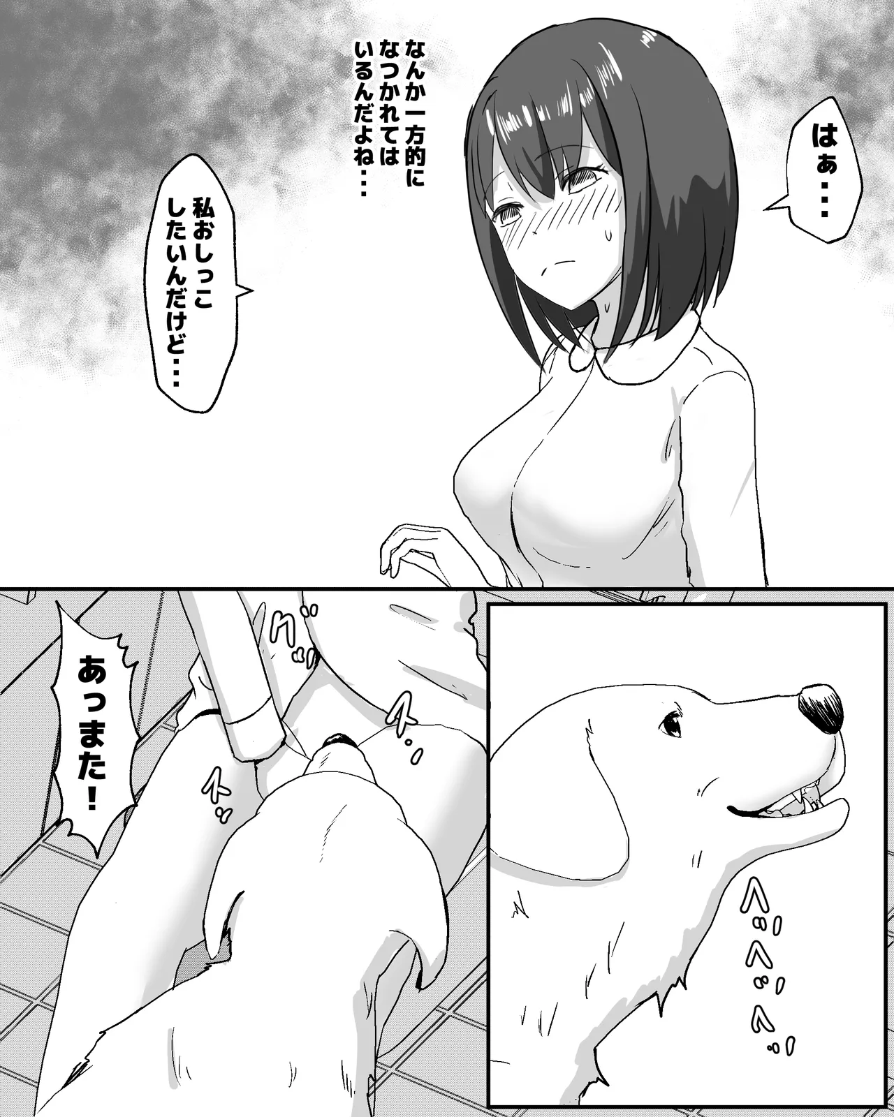 100日後に犬とエッチする少女 - page22