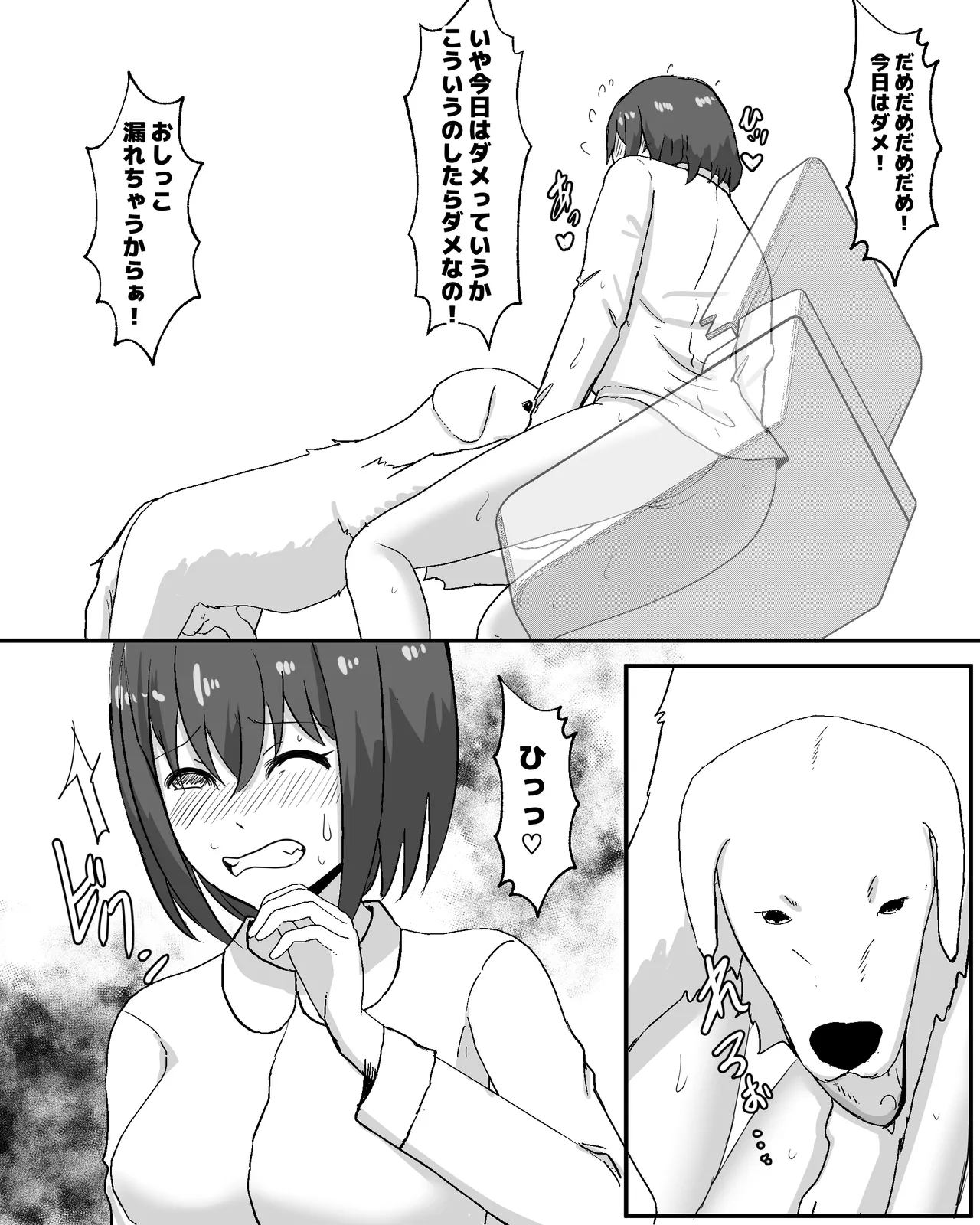 100日後に犬とエッチする少女 - page23