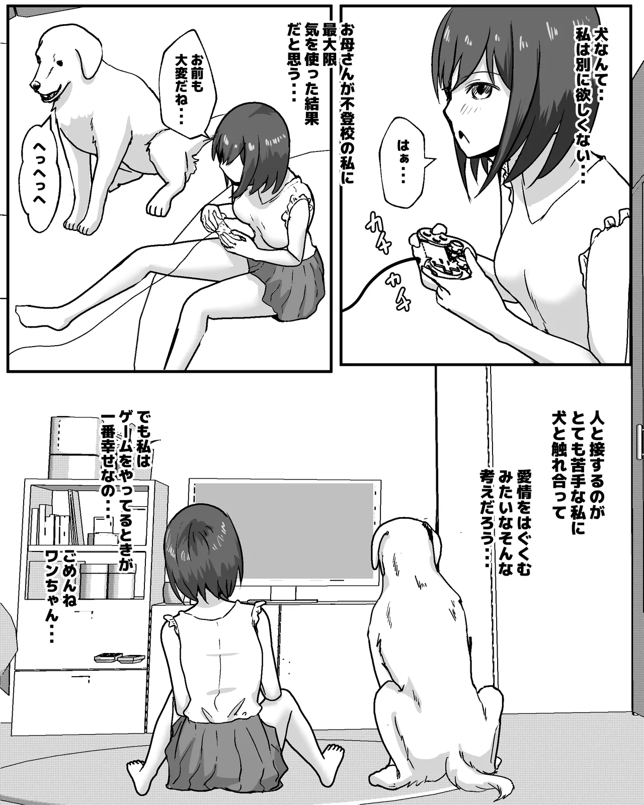 100日後に犬とエッチする少女 - page3