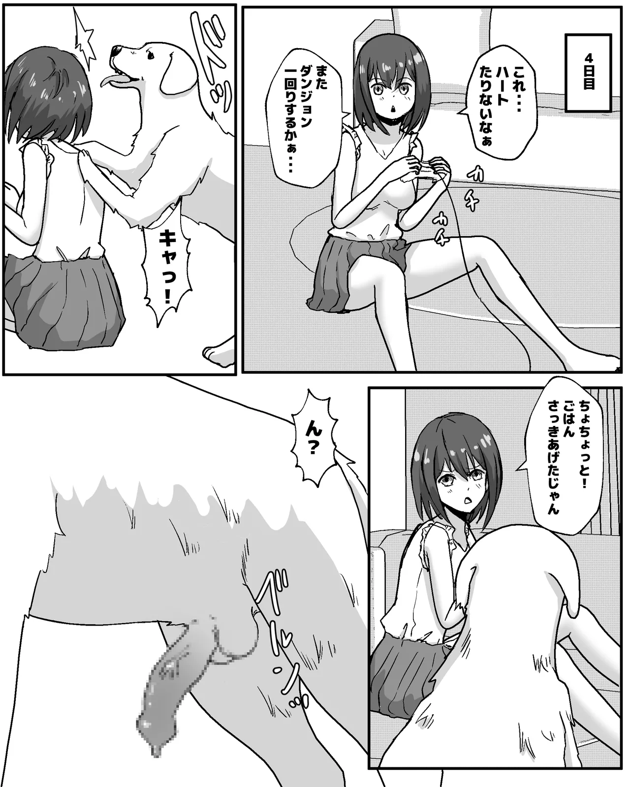 100日後に犬とエッチする少女 - page4