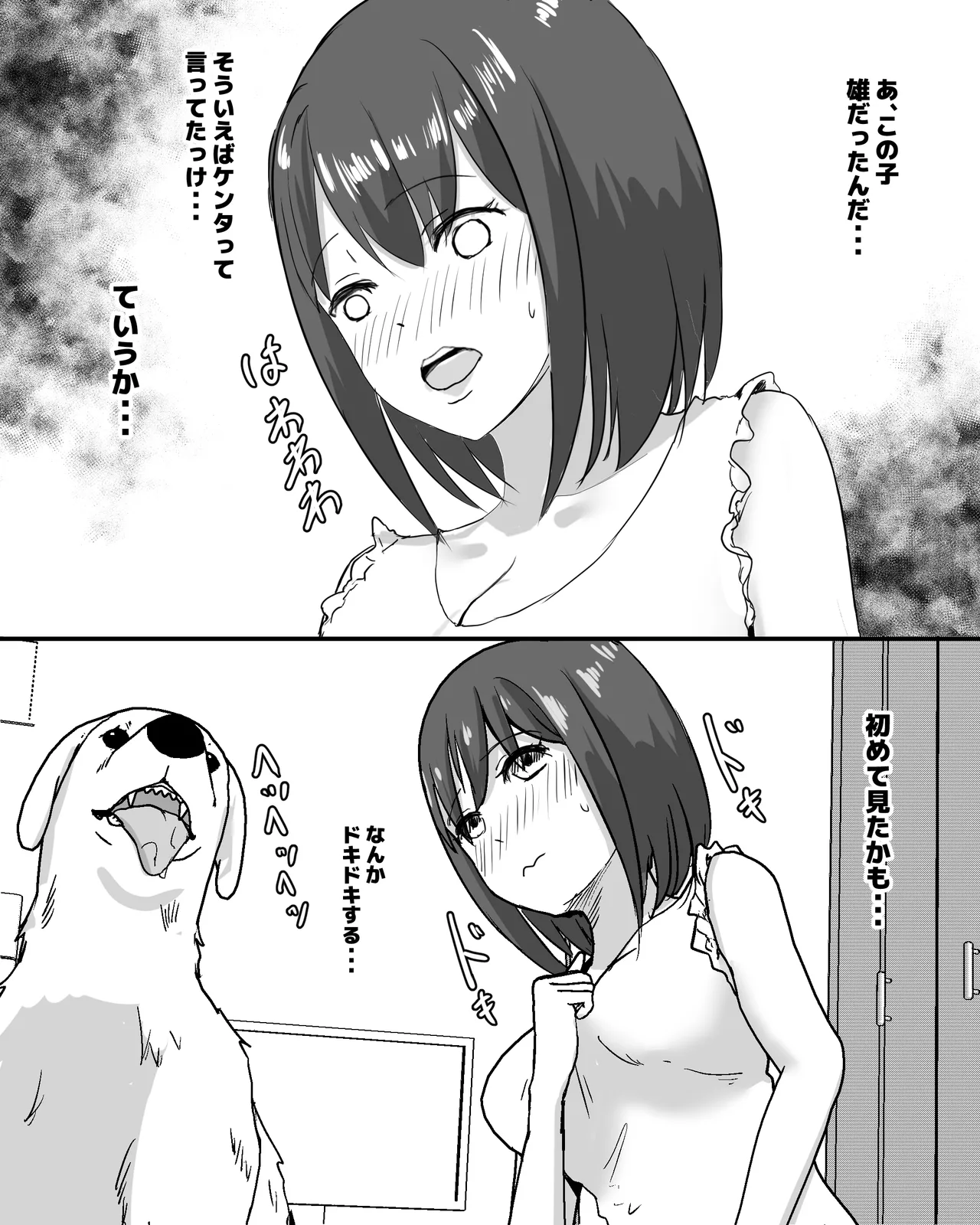 100日後に犬とエッチする少女 - page5